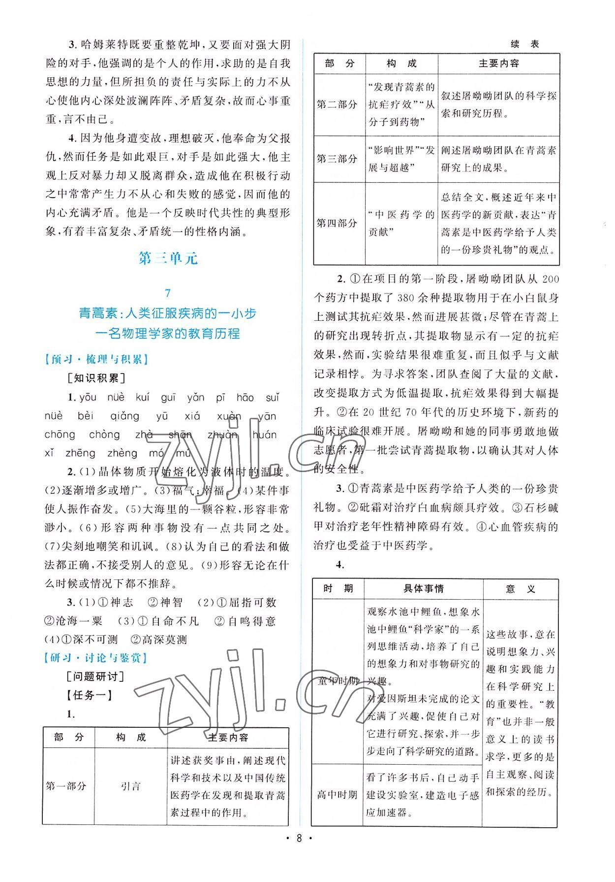 2022年同步测控优化设计高中必修语文下册福建专版 参考答案第7页