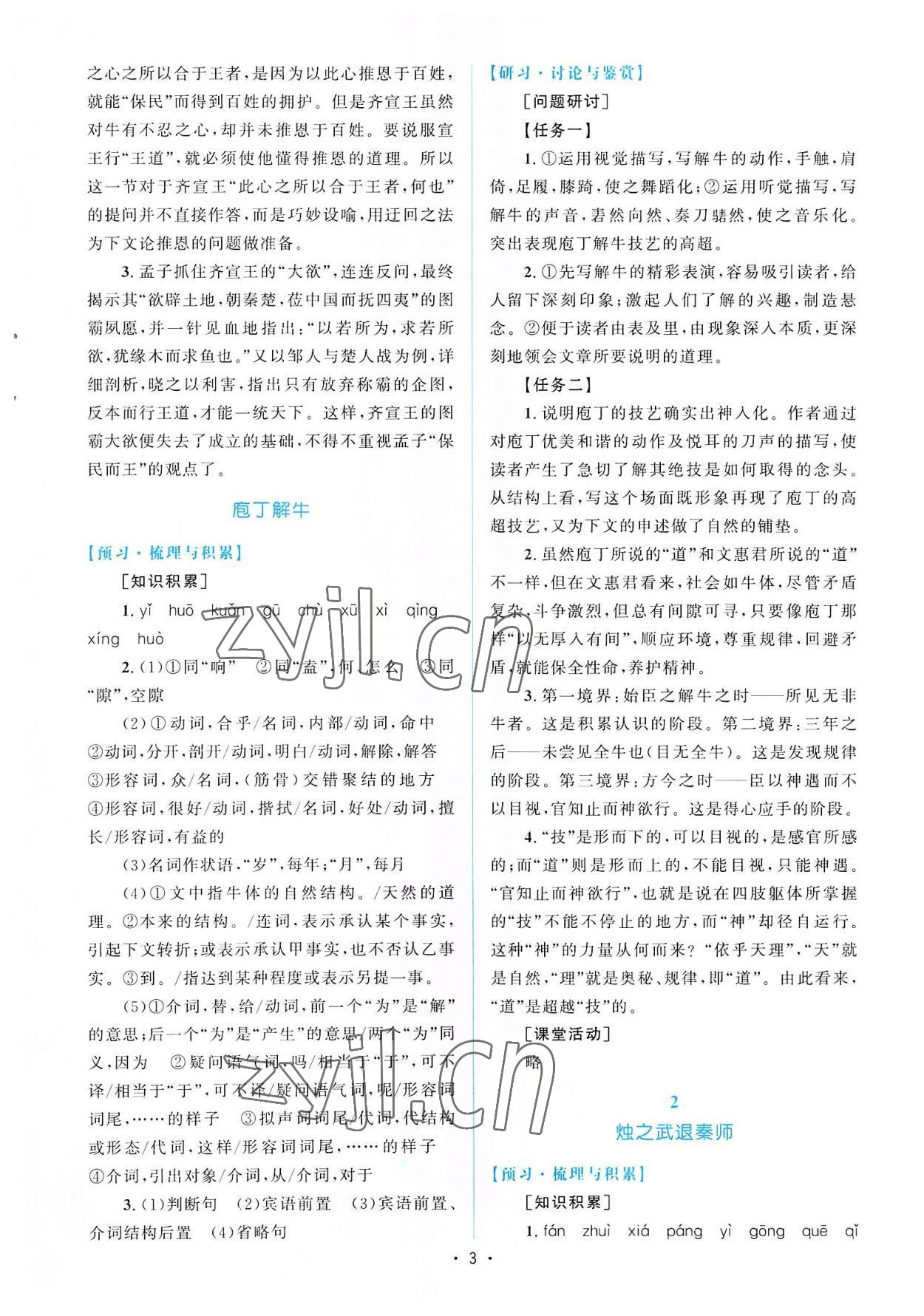 2022年同步測控優(yōu)化設(shè)計高中必修語文下冊福建專版 參考答案第2頁