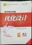 2022年同步測控優化設計高中必修語文下冊福建專版