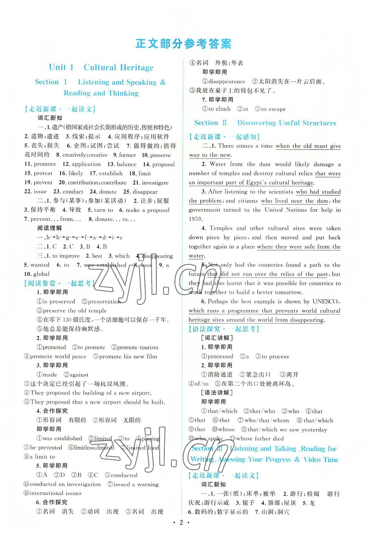 2022年同步测控优化设计高中英语必修第二册福建专版 参考答案第1页