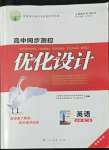 2022年同步測控優化設計高中英語必修第二冊福建專版