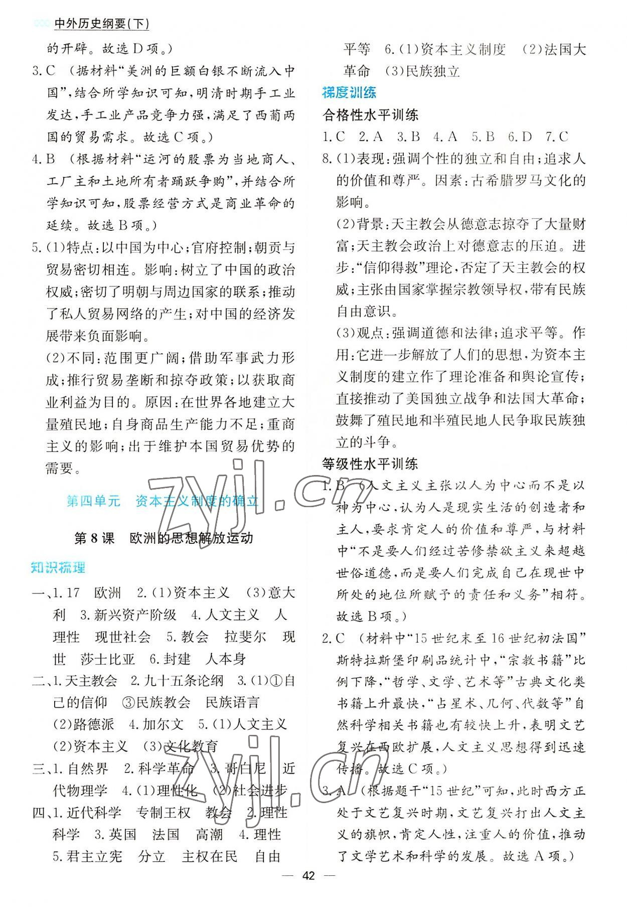 2022年同步学案解析与测评高中历史必修下册&nbsp;第6页