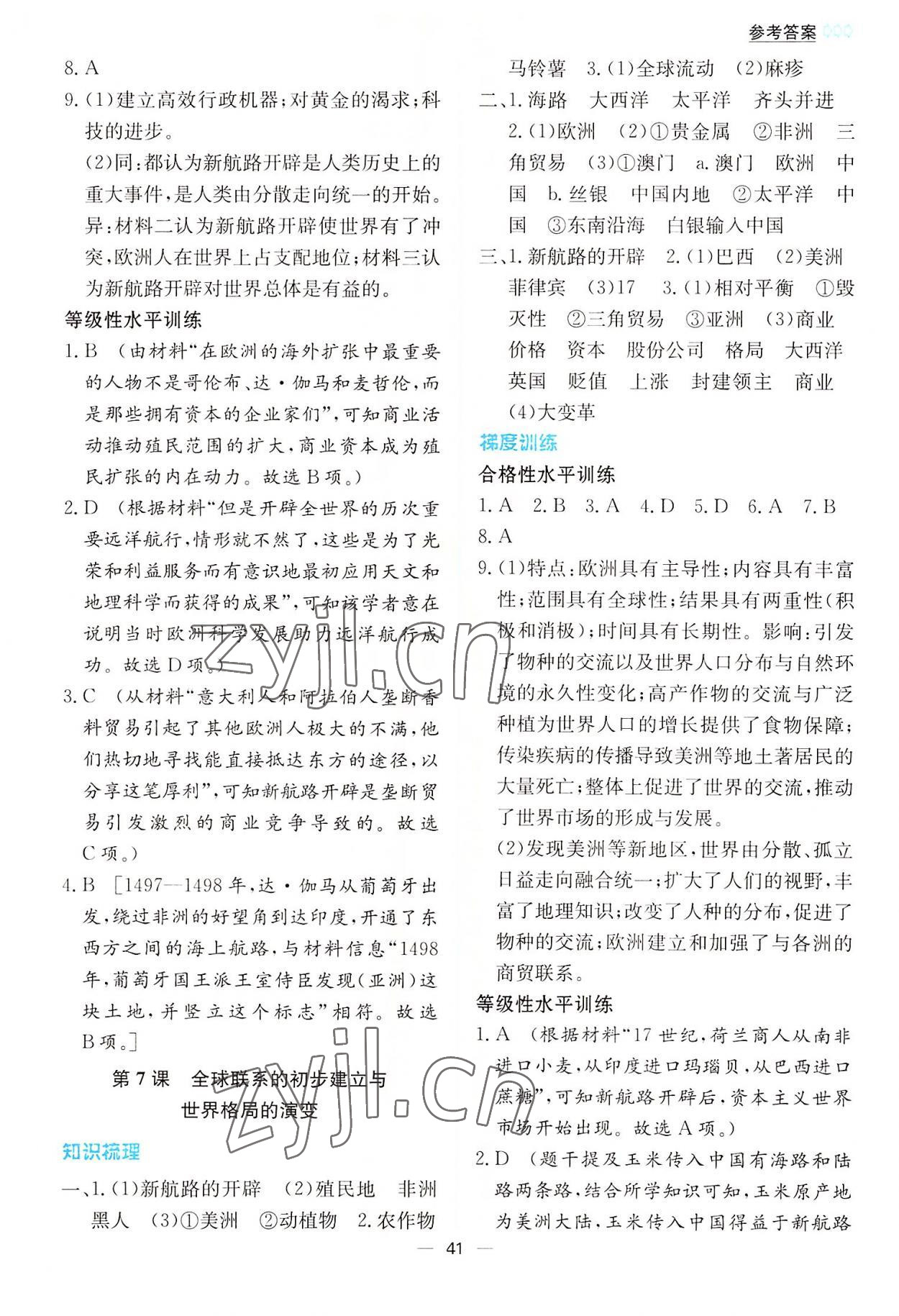 2022年同步学案解析与测评高中历史必修下册&nbsp;第5页