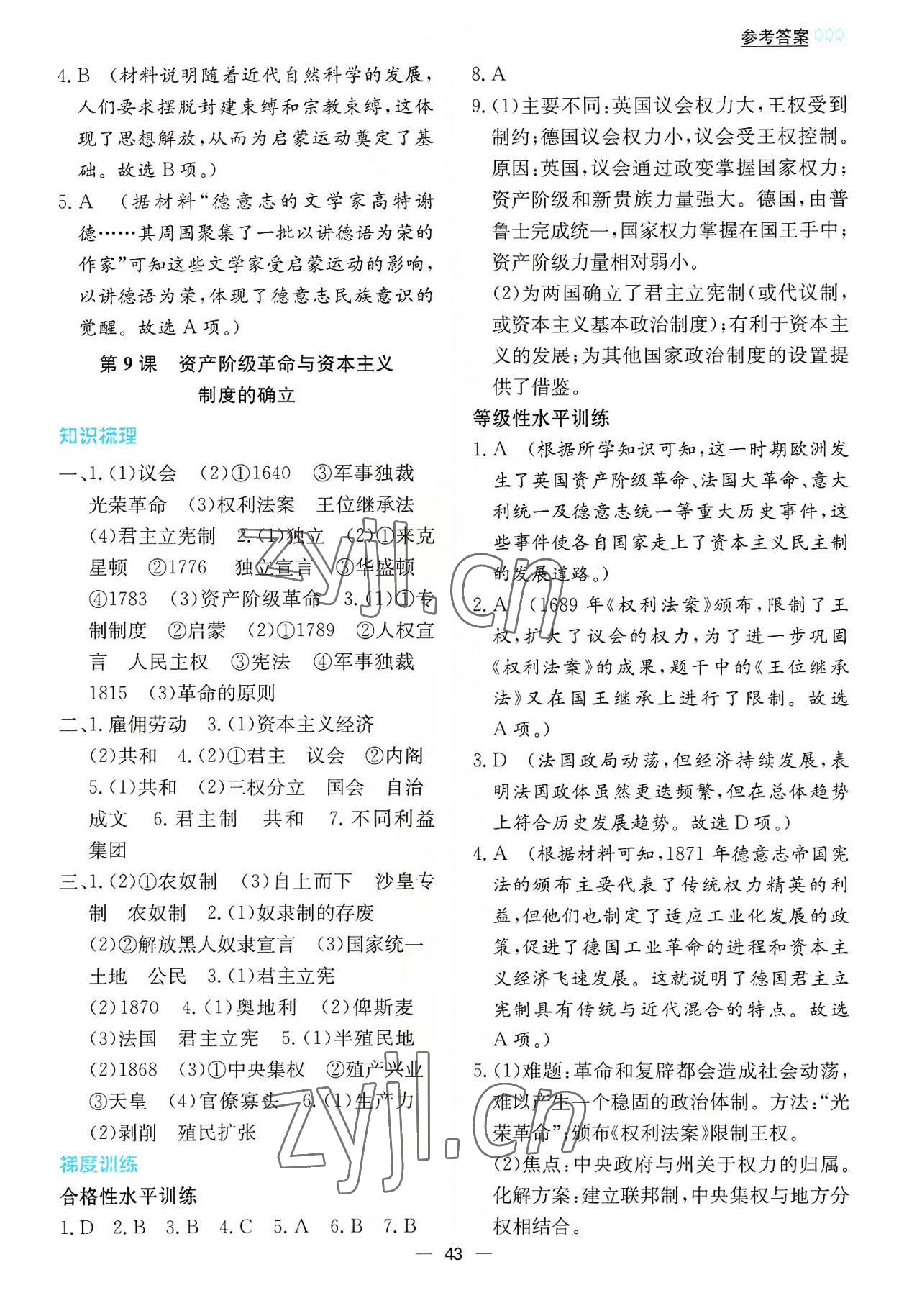 2022年同步学案解析与测评高中历史必修下册&nbsp;第7页