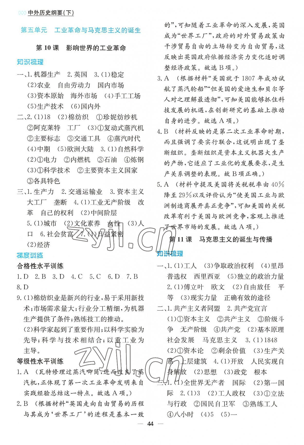 2022年同步学案解析与测评高中历史必修下册&nbsp;第8页