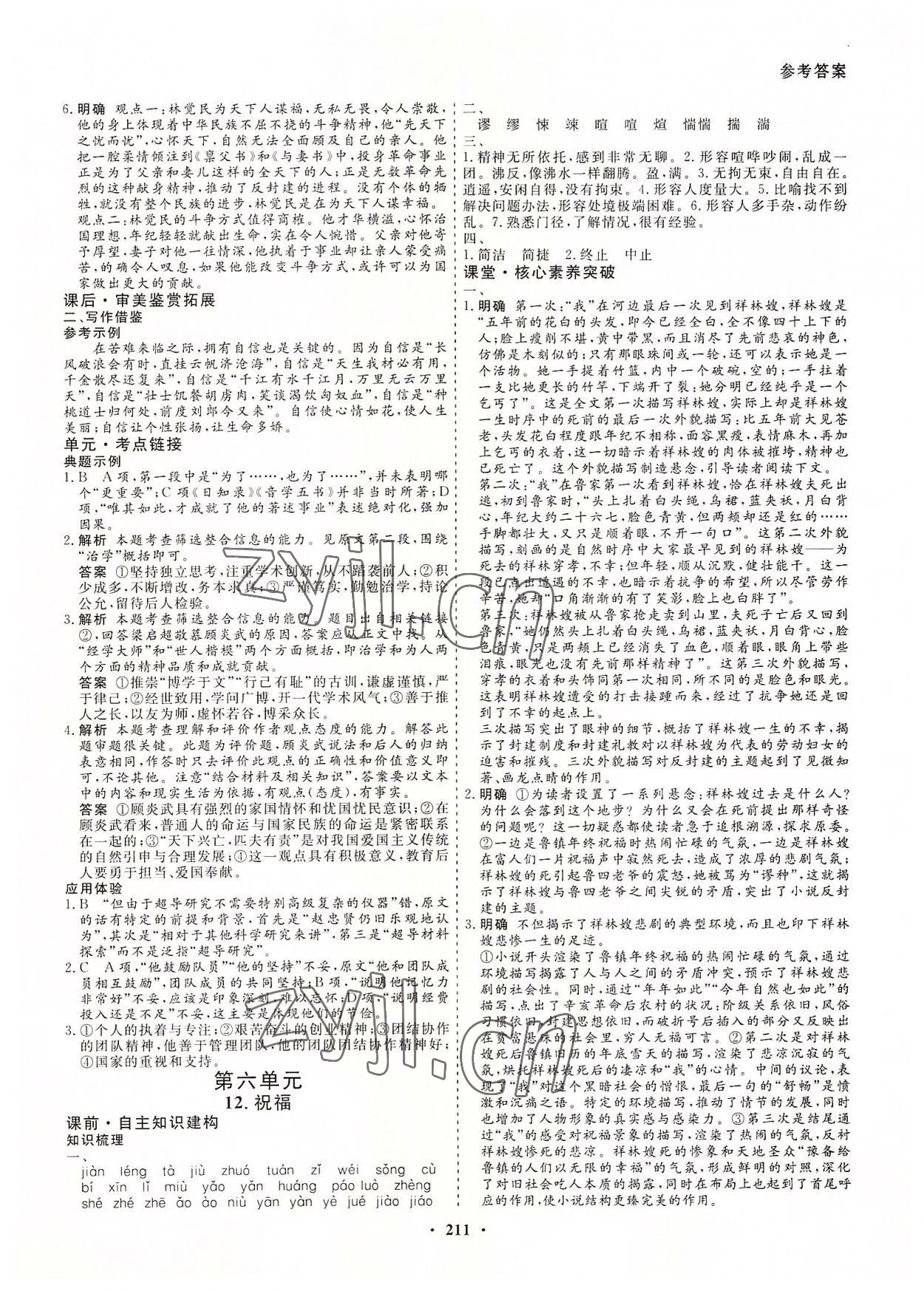 2022年創(chuàng)新導(dǎo)學(xué)案高中同步高中語(yǔ)文必修下冊(cè)人教版 參考答案第14頁(yè)