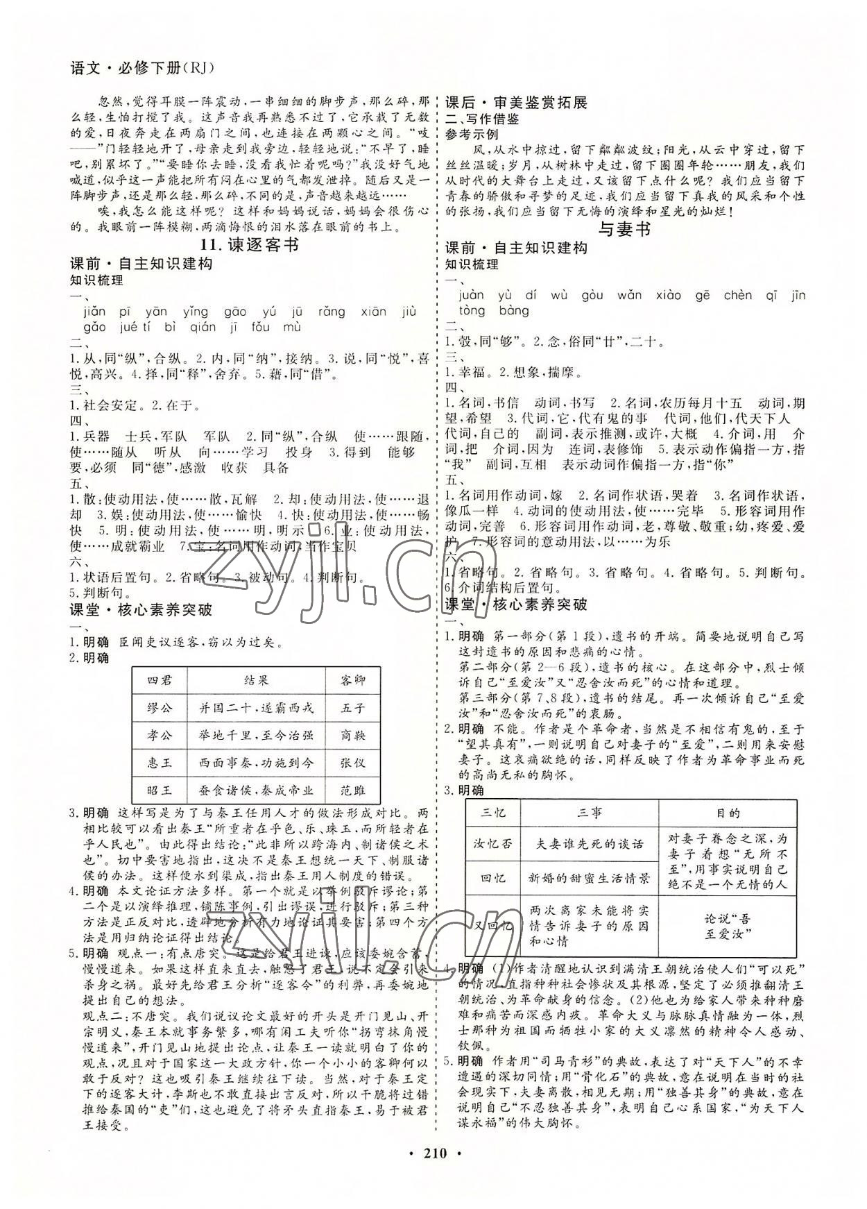 2022年創(chuàng)新導(dǎo)學(xué)案高中同步高中語文必修下冊人教版 參考答案第13頁