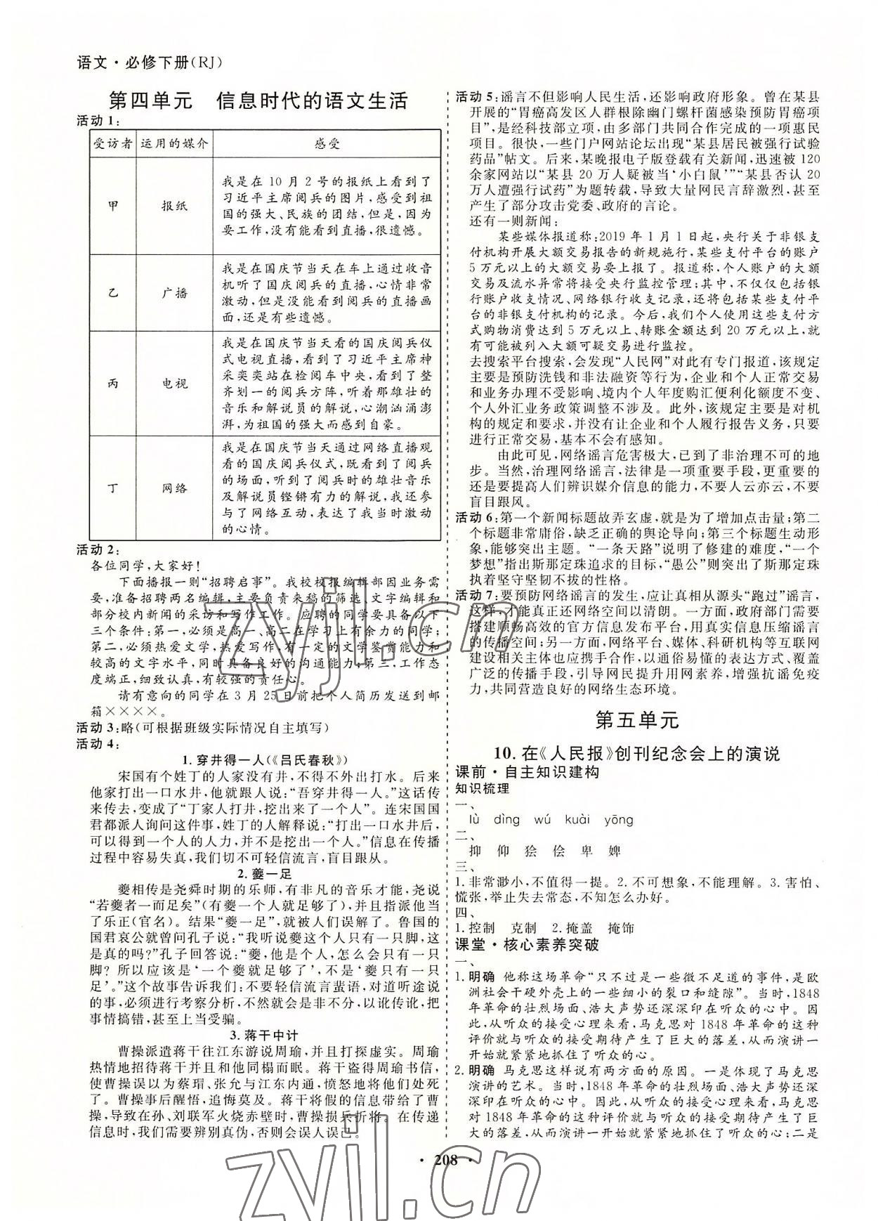 2022年創(chuàng)新導(dǎo)學(xué)案高中同步高中語(yǔ)文必修下冊(cè)人教版 參考答案第11頁(yè)