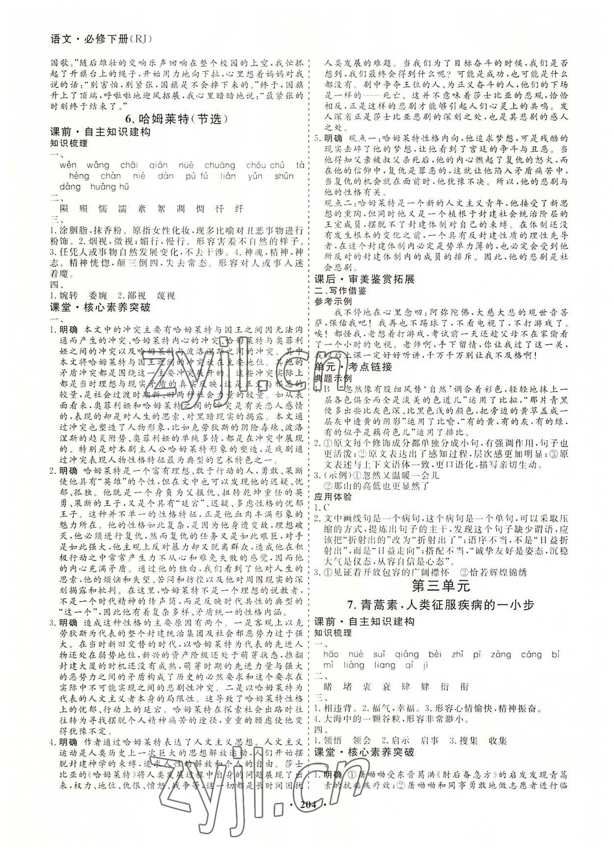 2022年創(chuàng)新導學案高中同步高中語文必修下冊人教版 參考答案第7頁