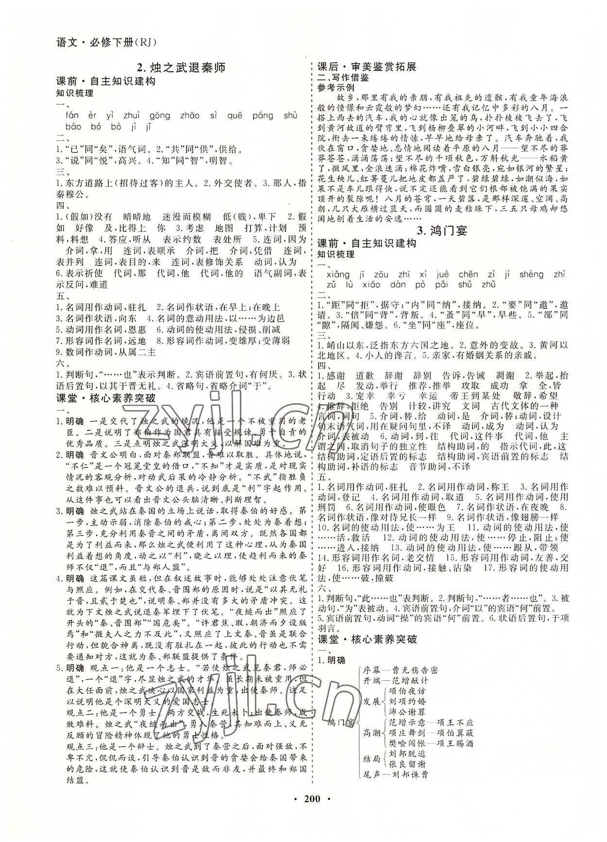 2022年創(chuàng)新導(dǎo)學(xué)案高中同步高中語(yǔ)文必修下冊(cè)人教版 參考答案第3頁(yè)