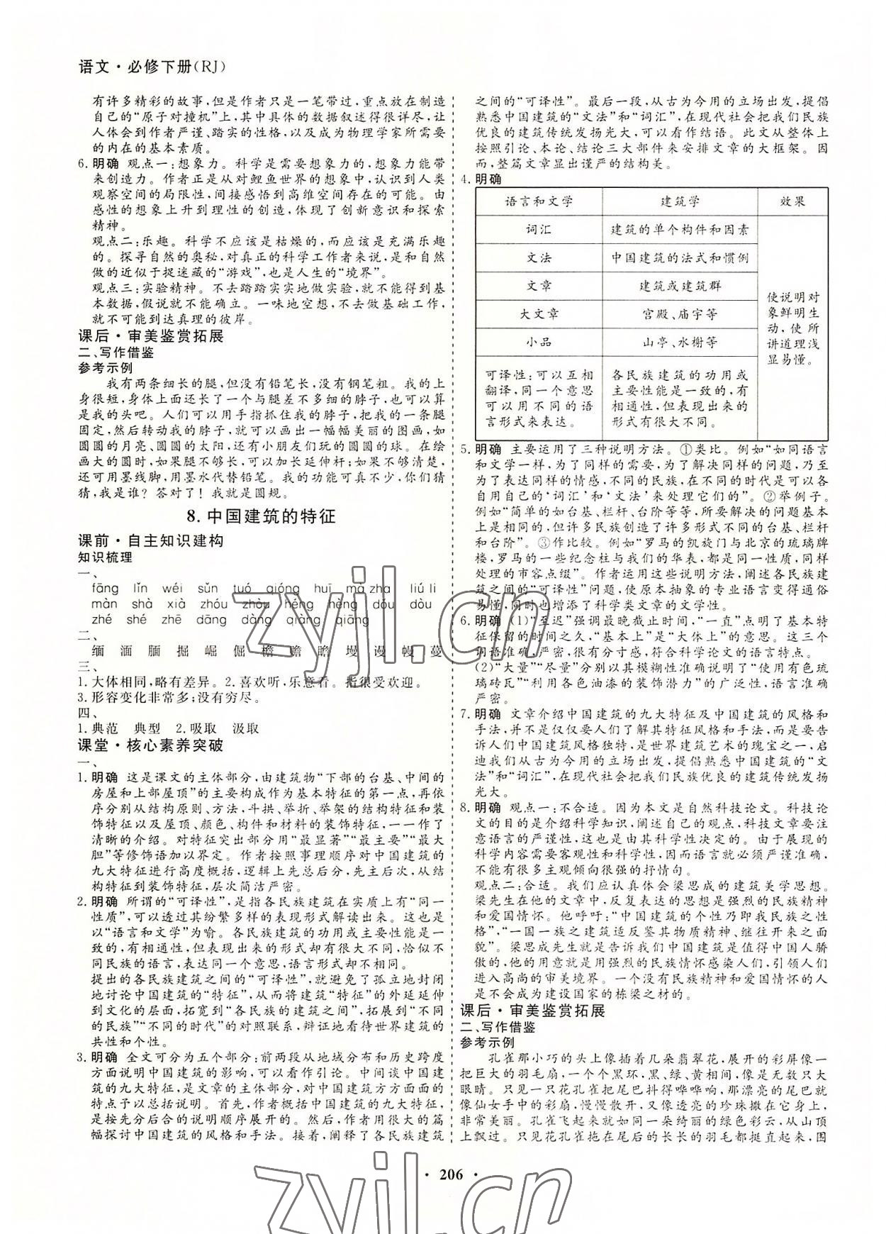 2022年創(chuàng)新導學案高中同步高中語文必修下冊人教版 參考答案第9頁