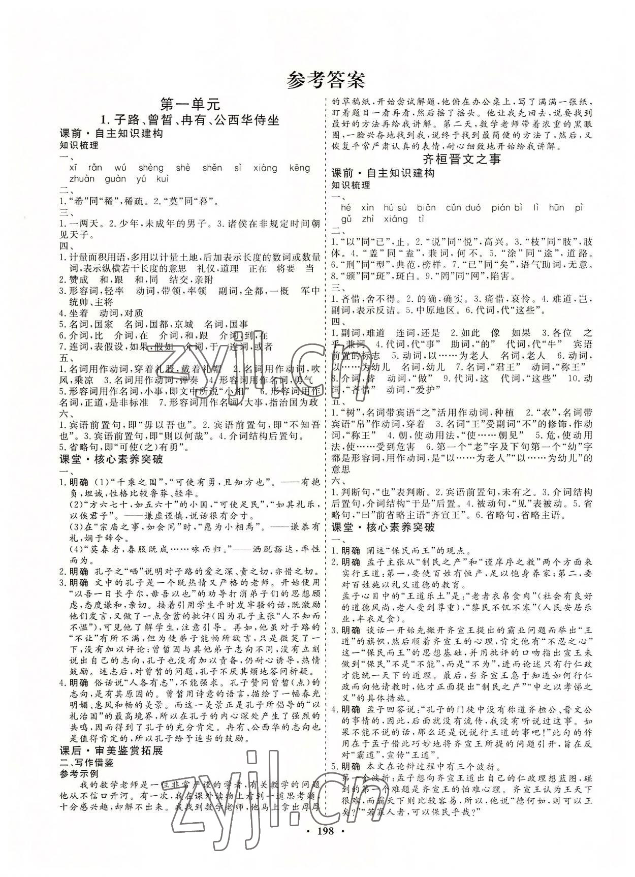 2022年創(chuàng)新導(dǎo)學(xué)案高中同步高中語文必修下冊人教版 參考答案第1頁