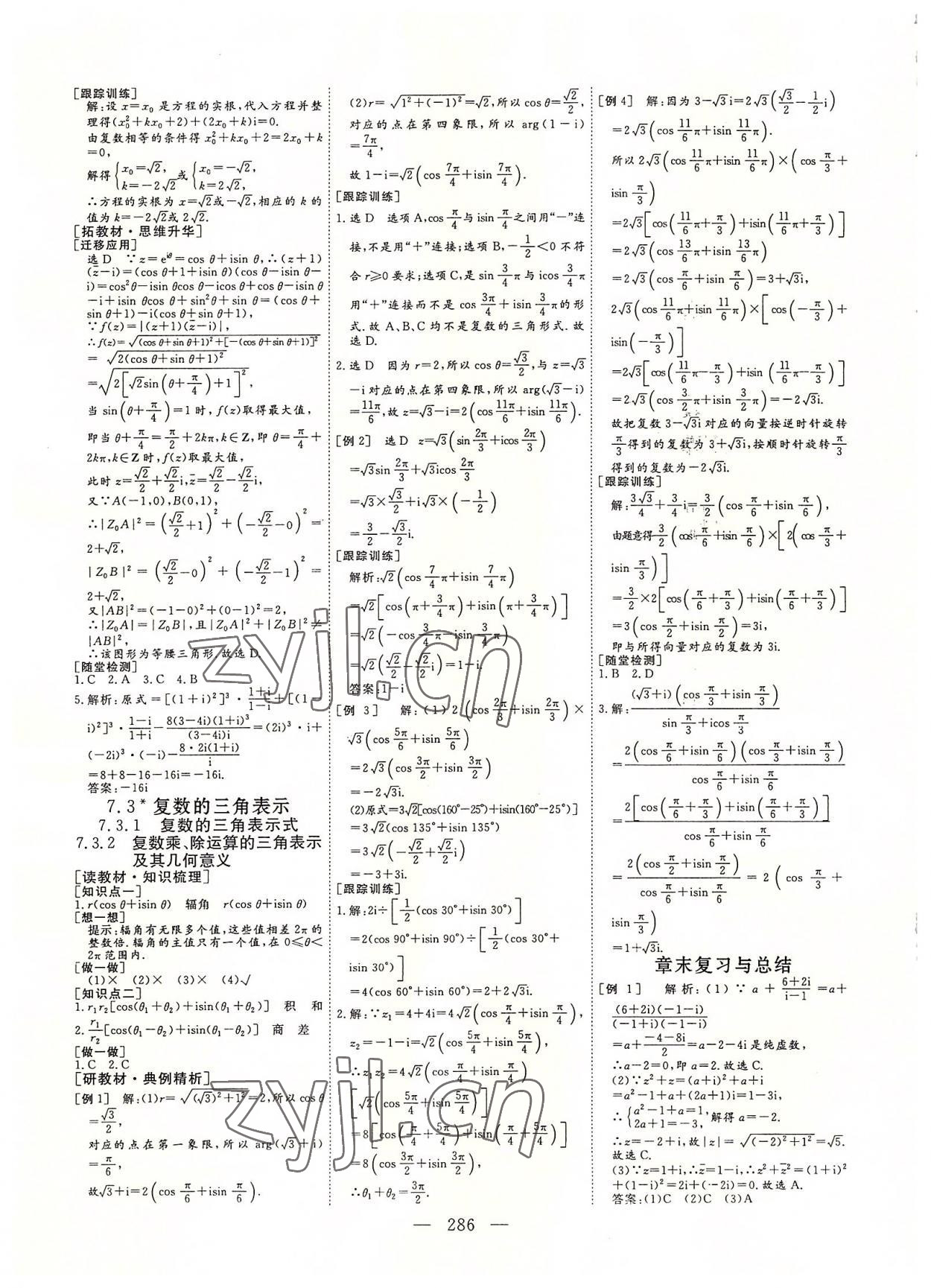 2022年三維設(shè)計(jì)三年級(jí)數(shù)學(xué)必修第二冊(cè) 參考答案第13頁(yè)