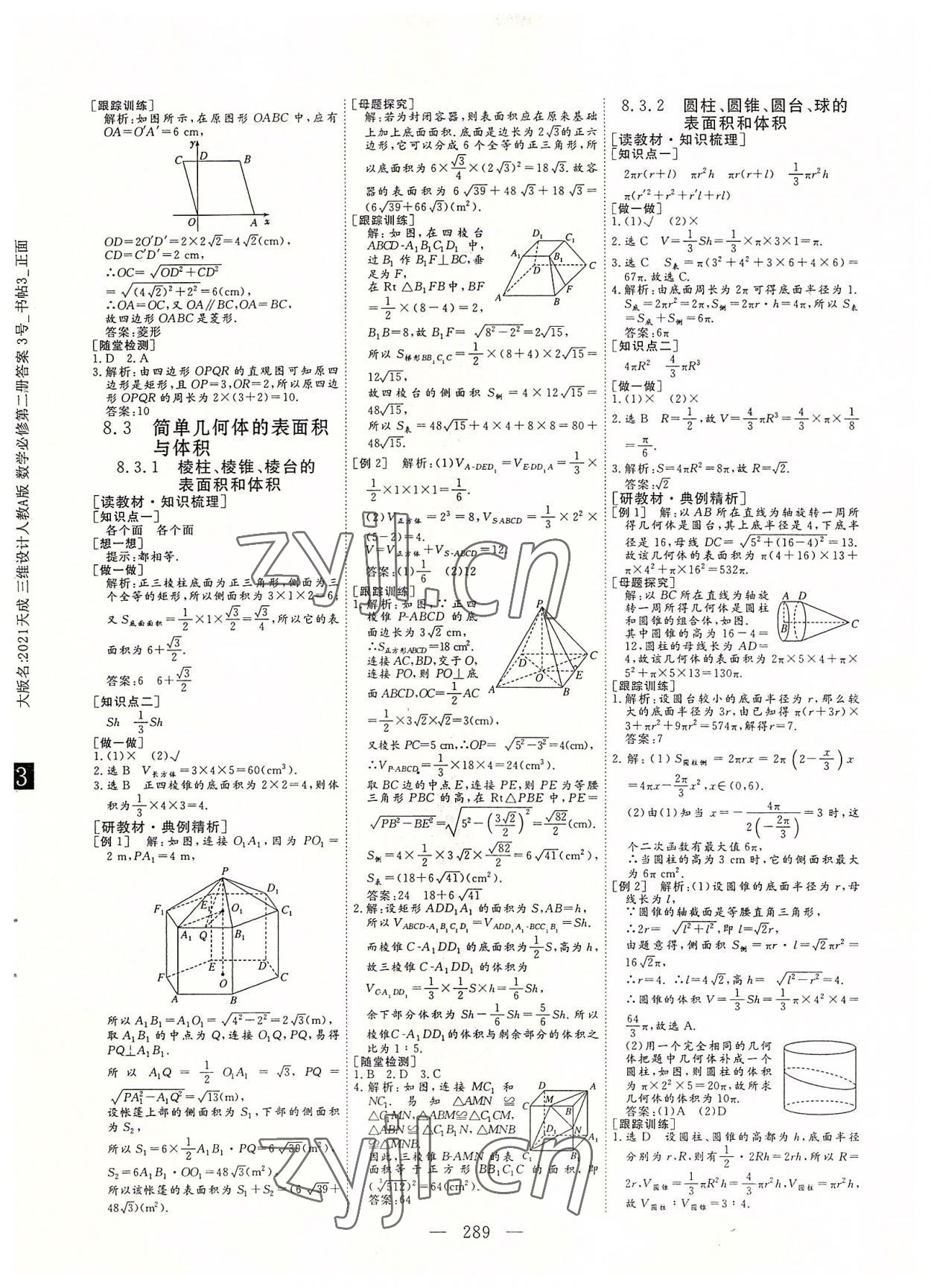 2022年三維設(shè)計(jì)三年級數(shù)學(xué)必修第二冊 參考答案第16頁