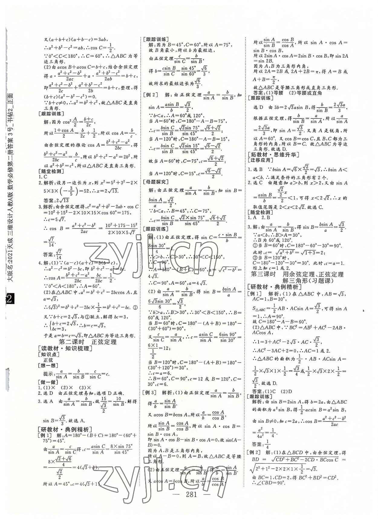 2022年三維設(shè)計三年級數(shù)學必修第二冊 參考答案第8頁