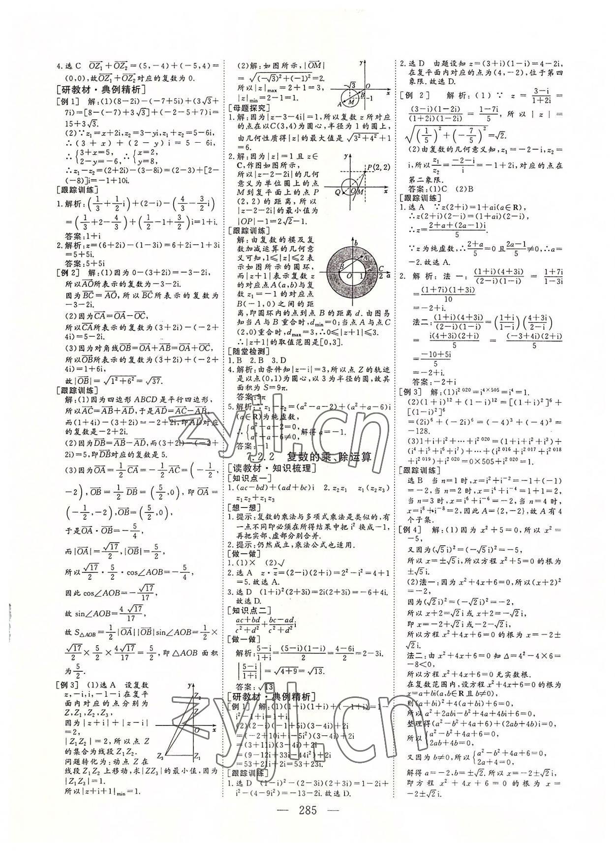 2022年三維設(shè)計(jì)三年級數(shù)學(xué)必修第二冊 參考答案第12頁