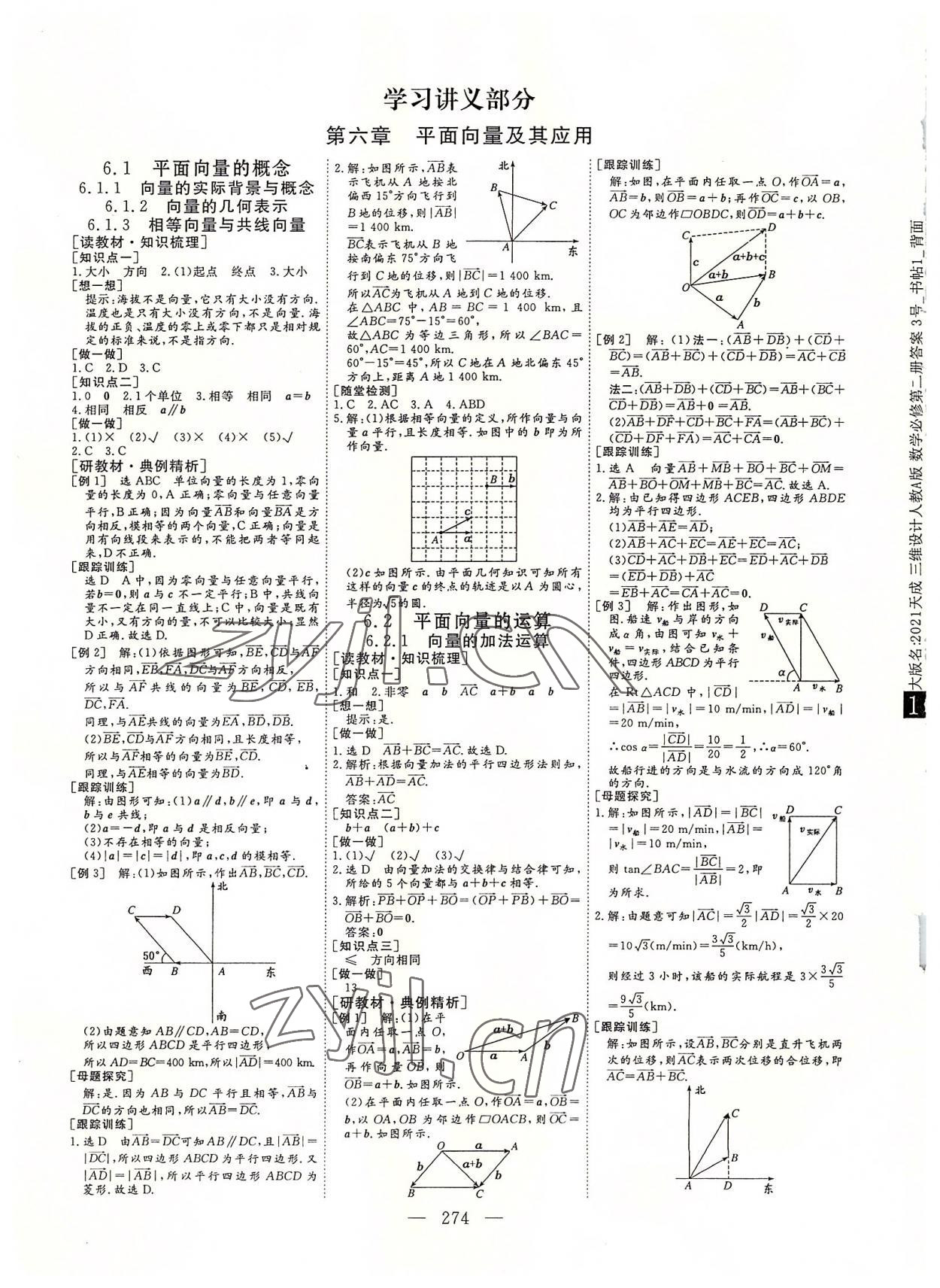 2022年三維設(shè)計三年級數(shù)學(xué)必修第二冊 參考答案第1頁