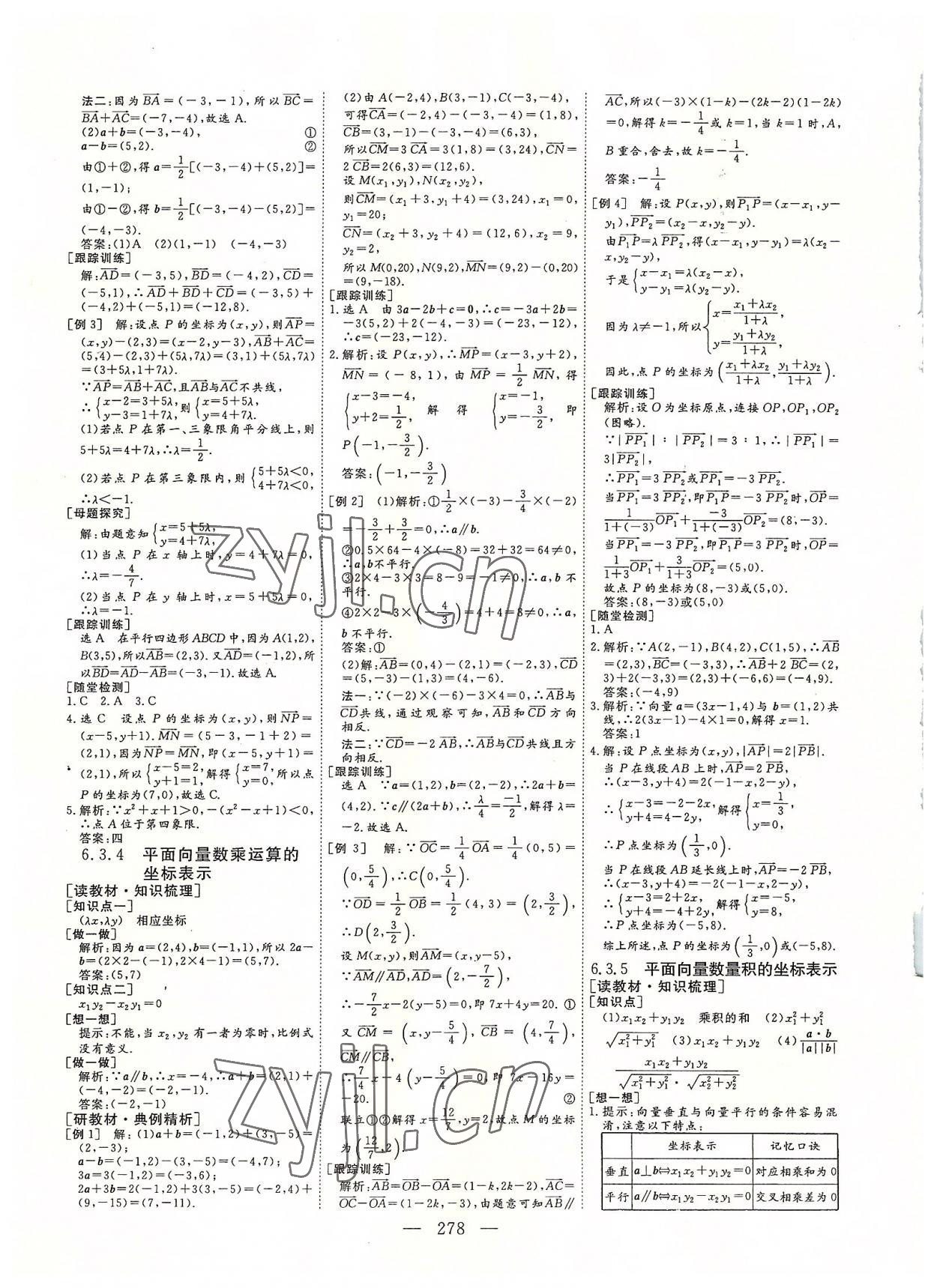 2022年三維設(shè)計(jì)三年級(jí)數(shù)學(xué)必修第二冊(cè) 參考答案第5頁(yè)