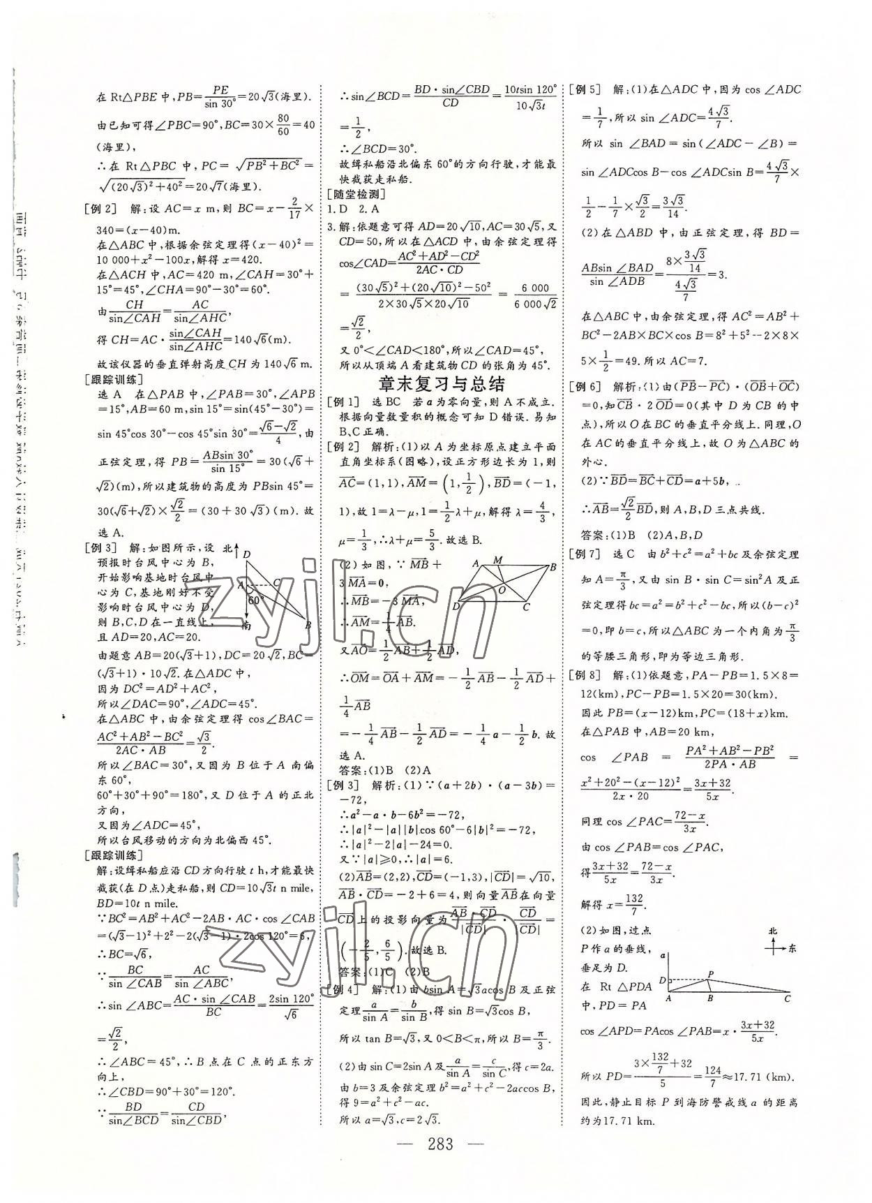 2022年三維設(shè)計(jì)三年級數(shù)學(xué)必修第二冊 參考答案第10頁