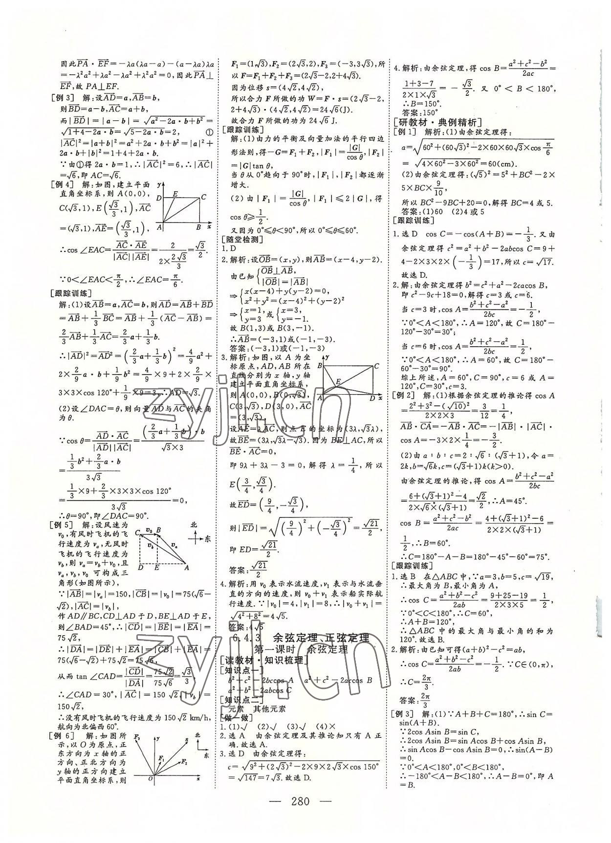 2022年三維設(shè)計(jì)三年級(jí)數(shù)學(xué)必修第二冊(cè) 參考答案第7頁(yè)