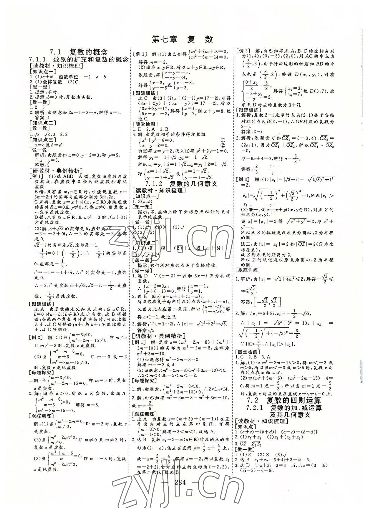 2022年三維設(shè)計(jì)三年級數(shù)學(xué)必修第二冊 參考答案第11頁