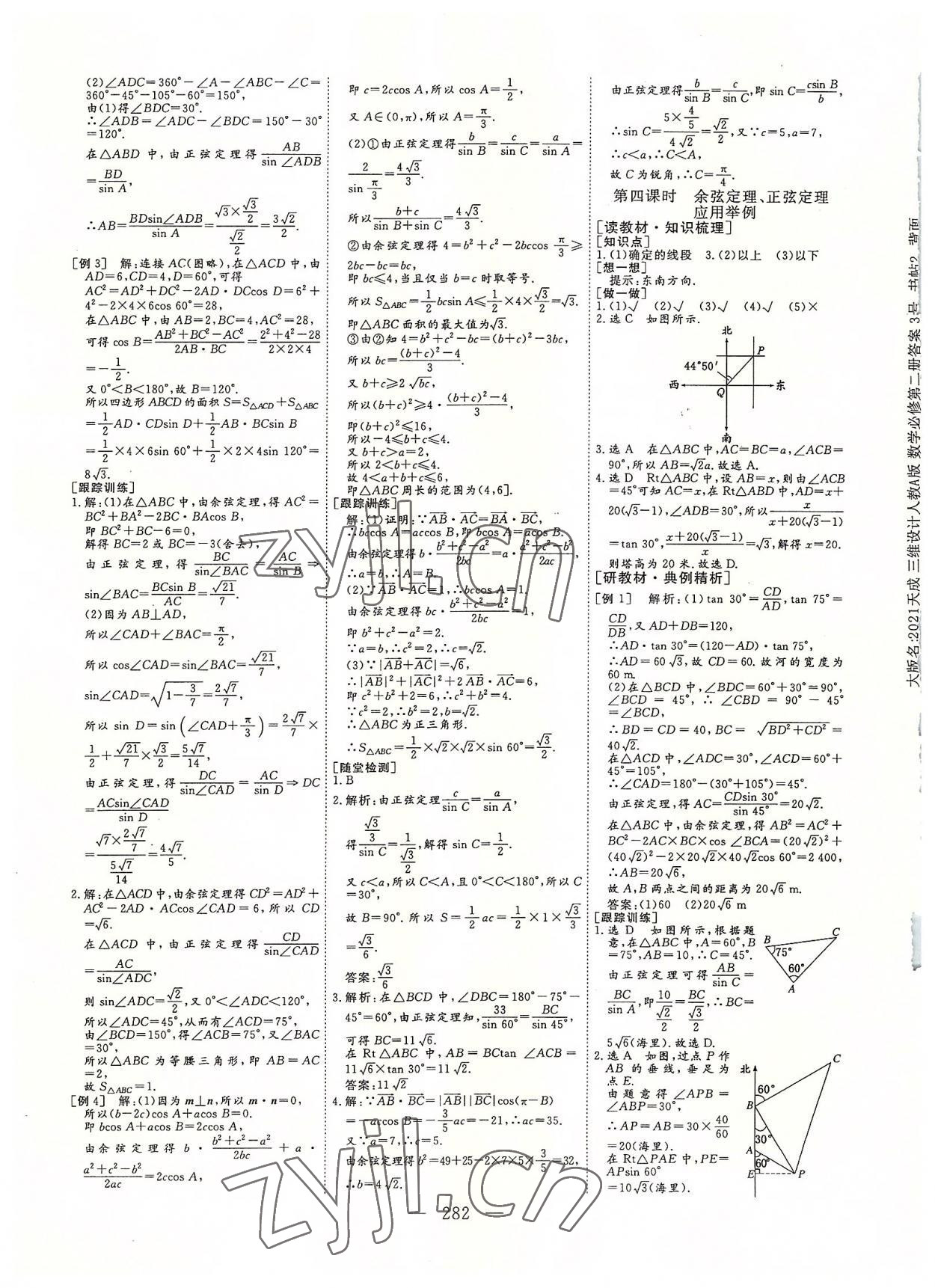 2022年三維設(shè)計(jì)三年級(jí)數(shù)學(xué)必修第二冊(cè) 參考答案第9頁