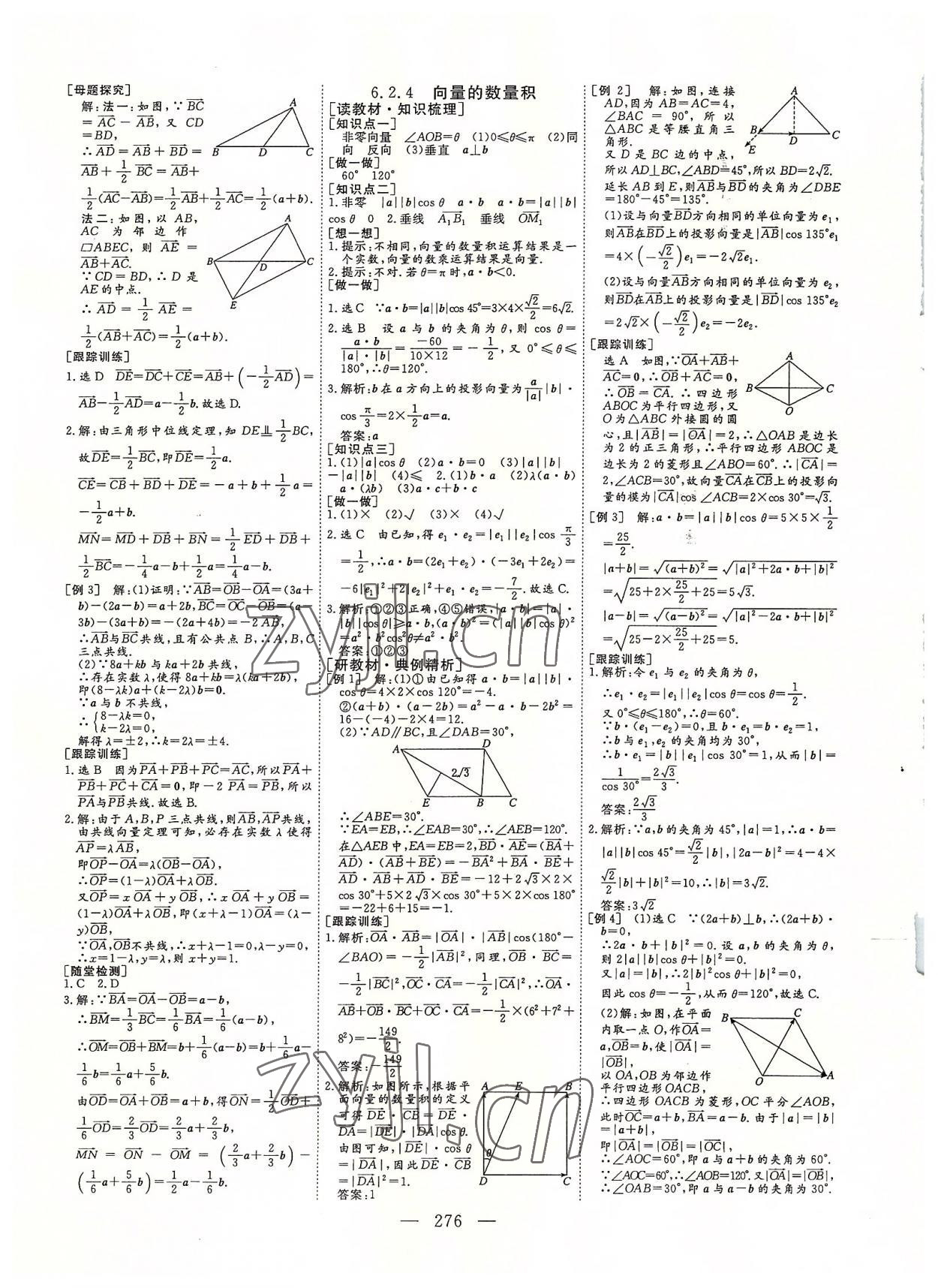 2022年三維設計三年級數(shù)學必修第二冊 參考答案第3頁