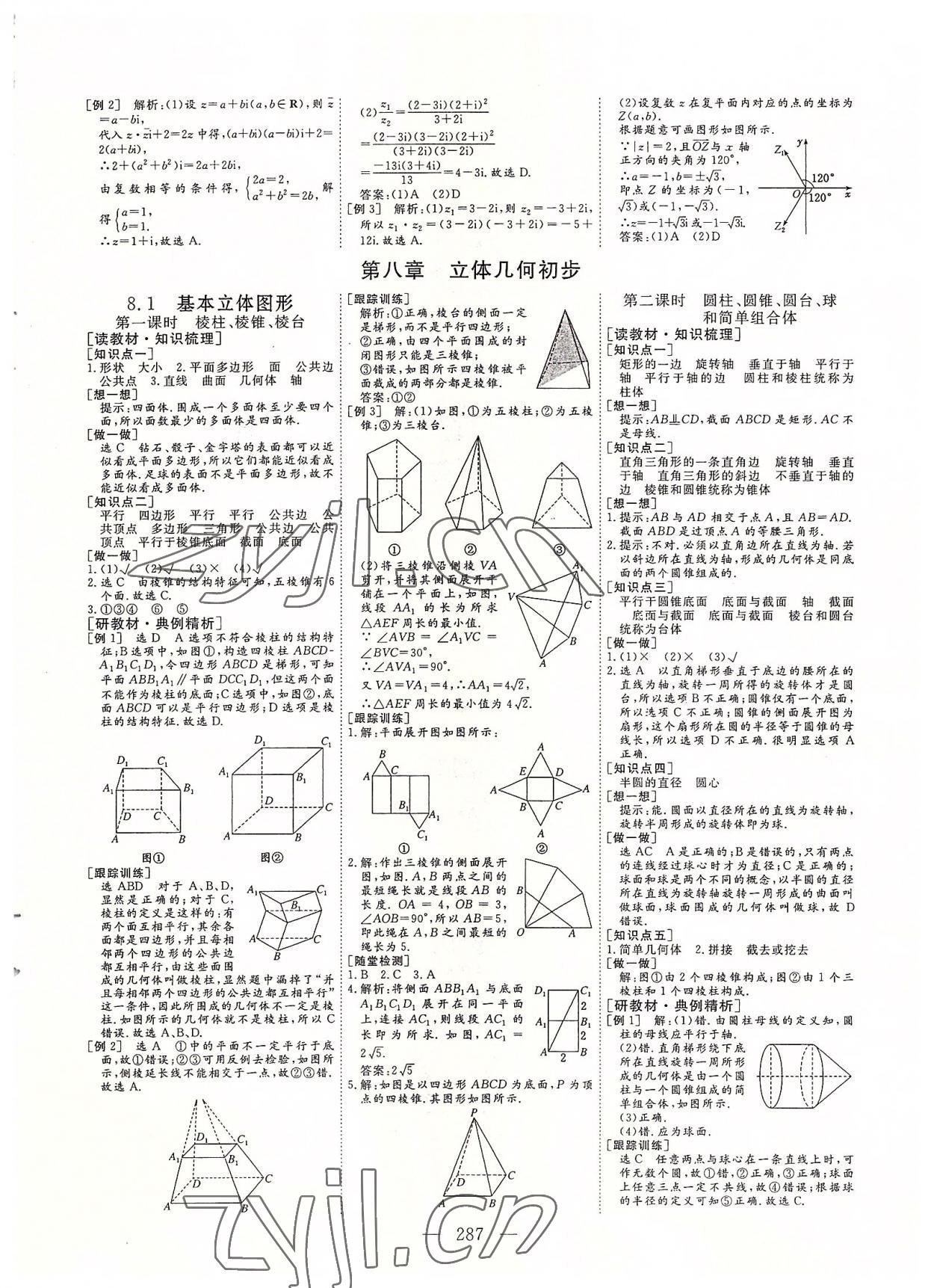 2022年三維設(shè)計(jì)三年級(jí)數(shù)學(xué)必修第二冊(cè) 參考答案第14頁(yè)