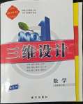 2022年三維設計三年級數(shù)學必修第二冊