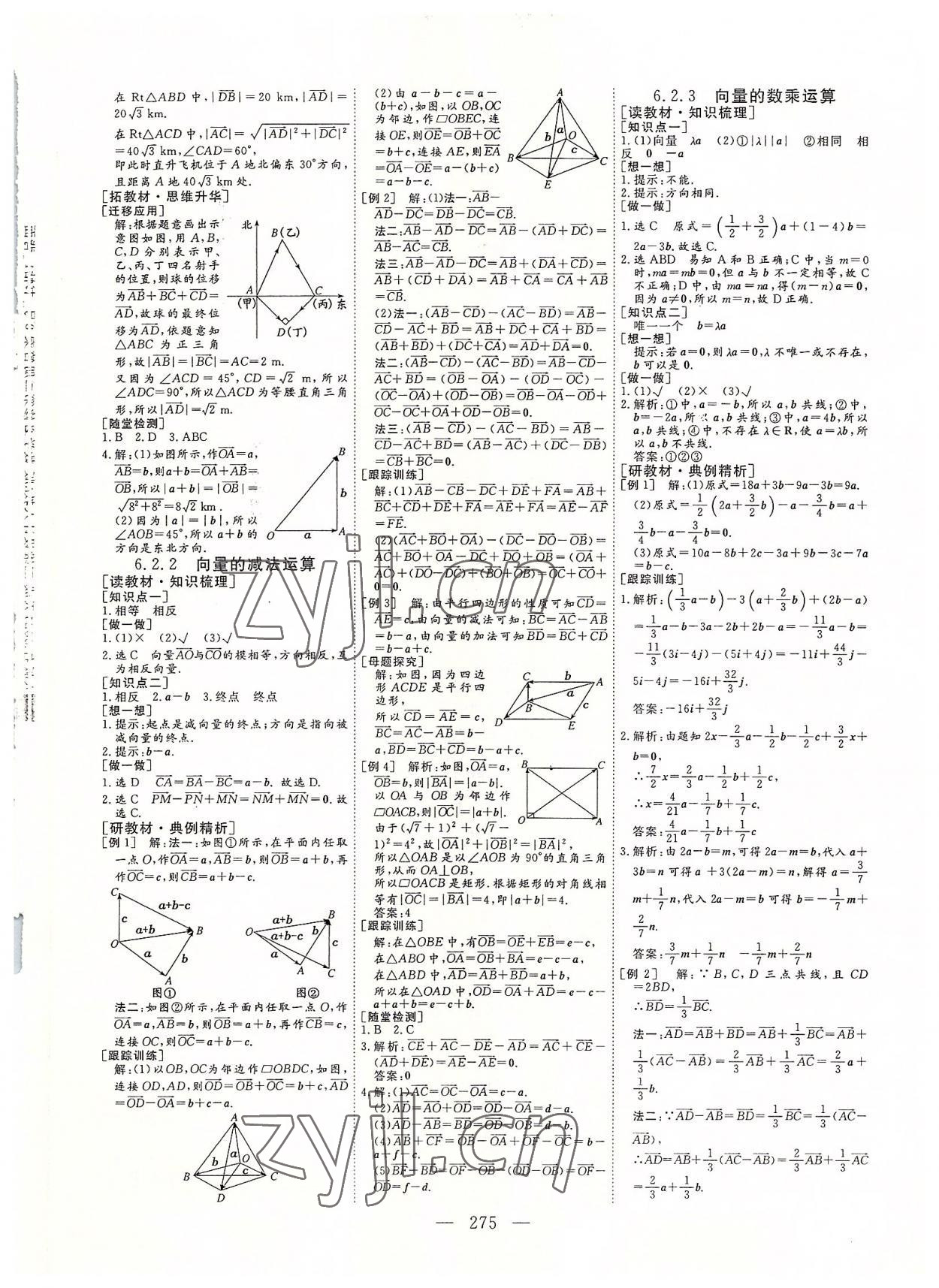 2022年三維設(shè)計三年級數(shù)學(xué)必修第二冊 參考答案第2頁