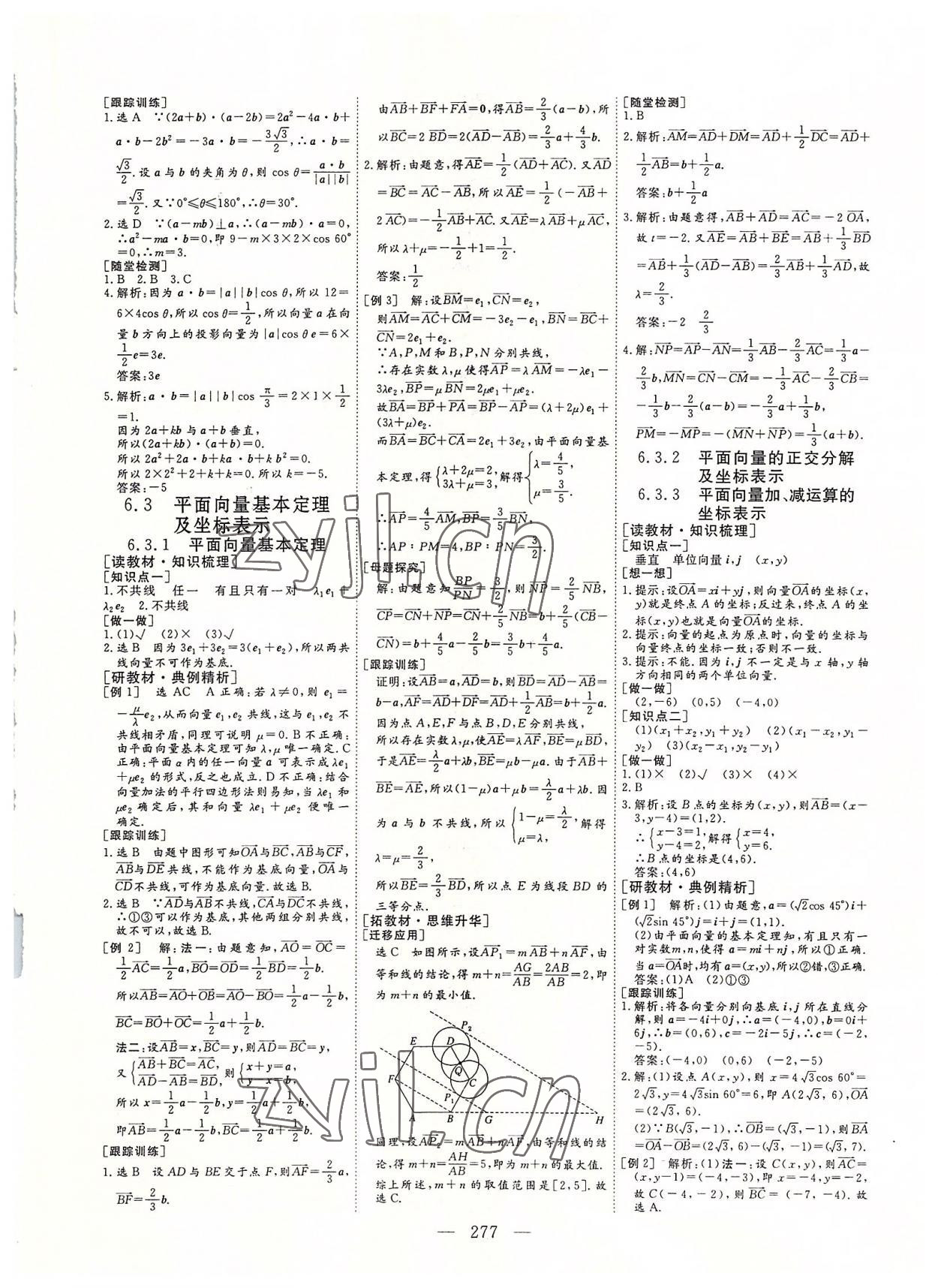 2022年三維設(shè)計三年級數(shù)學(xué)必修第二冊 參考答案第4頁