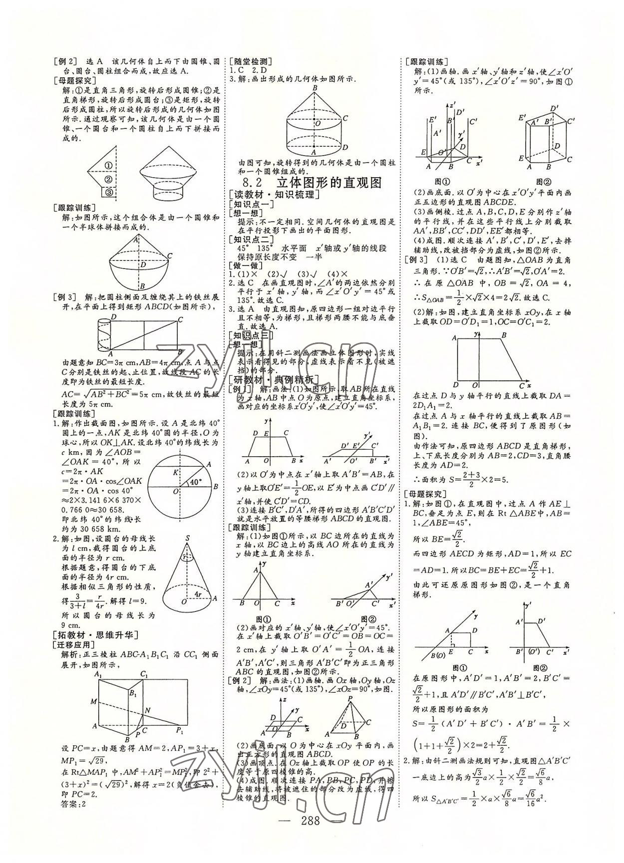 2022年三維設(shè)計(jì)三年級(jí)數(shù)學(xué)必修第二冊(cè) 參考答案第15頁(yè)