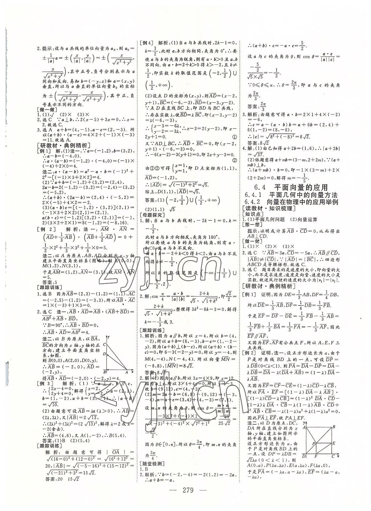 2022年三維設計三年級數(shù)學必修第二冊 參考答案第6頁