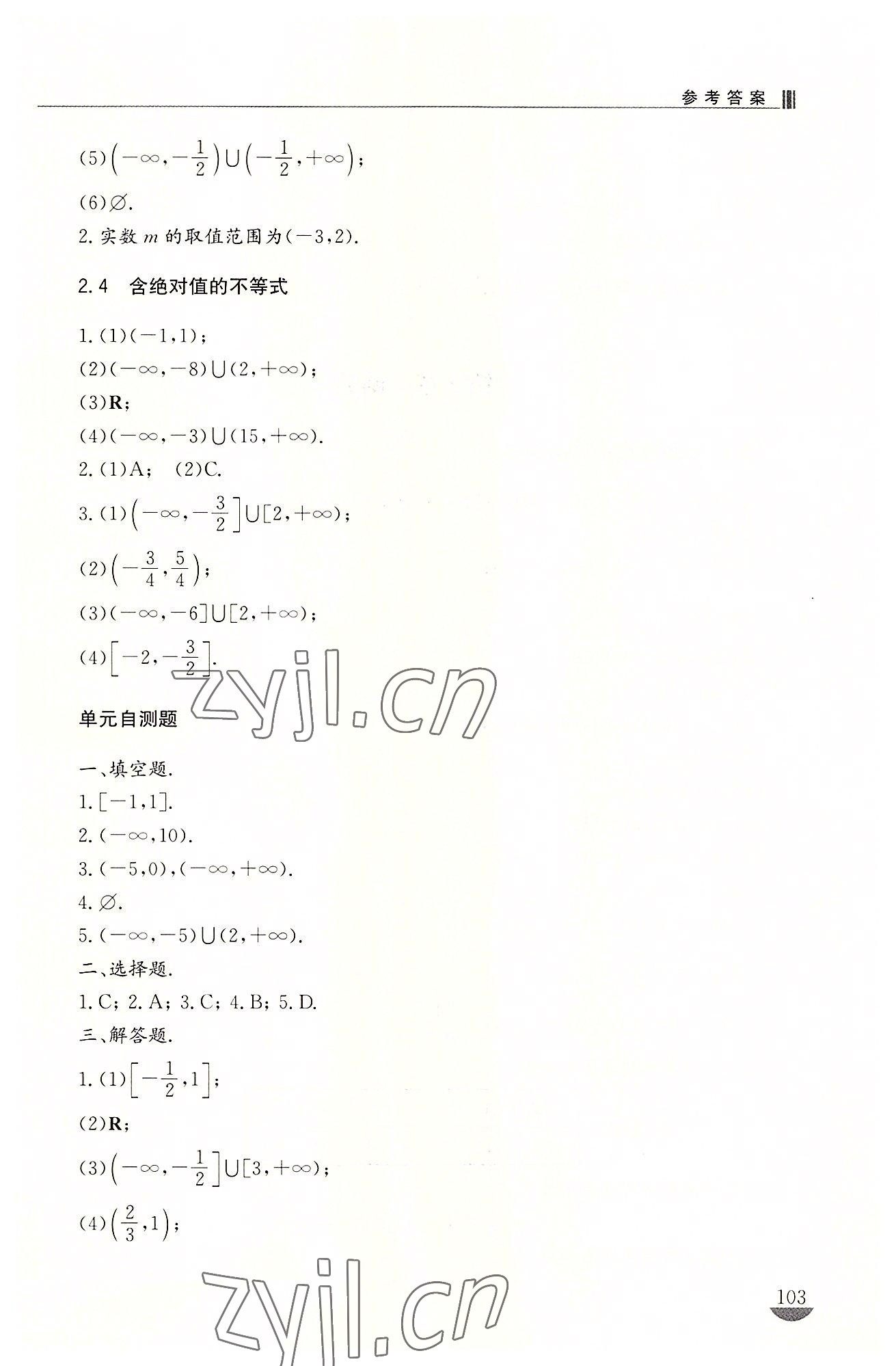 2022年學習輔導與訓練基礎模塊數(shù)學上冊 參考答案第4頁