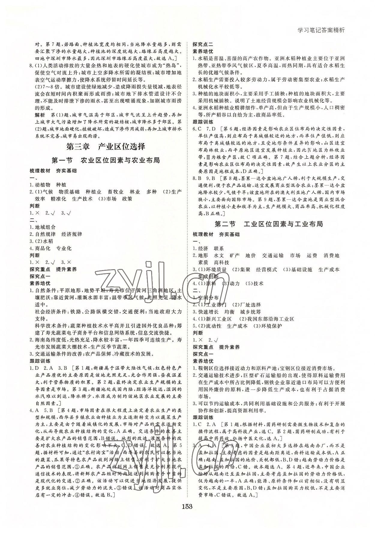 2022年步步高學(xué)習(xí)筆記高中地理必修第二冊(cè)湘教版 參考答案第4頁(yè)