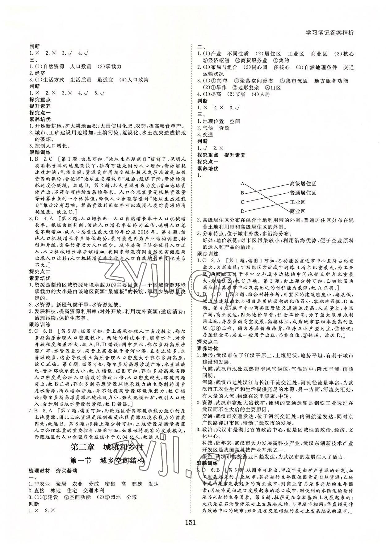 2022年步步高學(xué)習(xí)筆記高中地理必修第二冊(cè)湘教版 參考答案第2頁(yè)