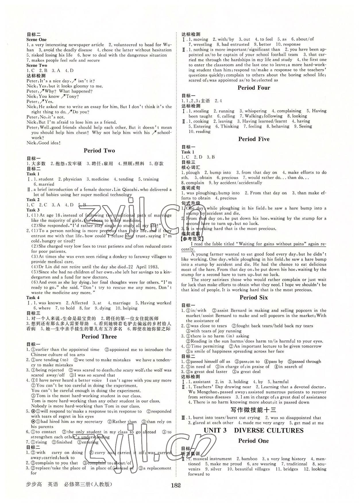 2022年步步高學(xué)習(xí)筆記高中英語(yǔ)必修第三冊(cè)人教版 第2頁(yè)