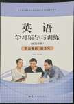 2022年英語學習輔導與訓練職業模塊服務類