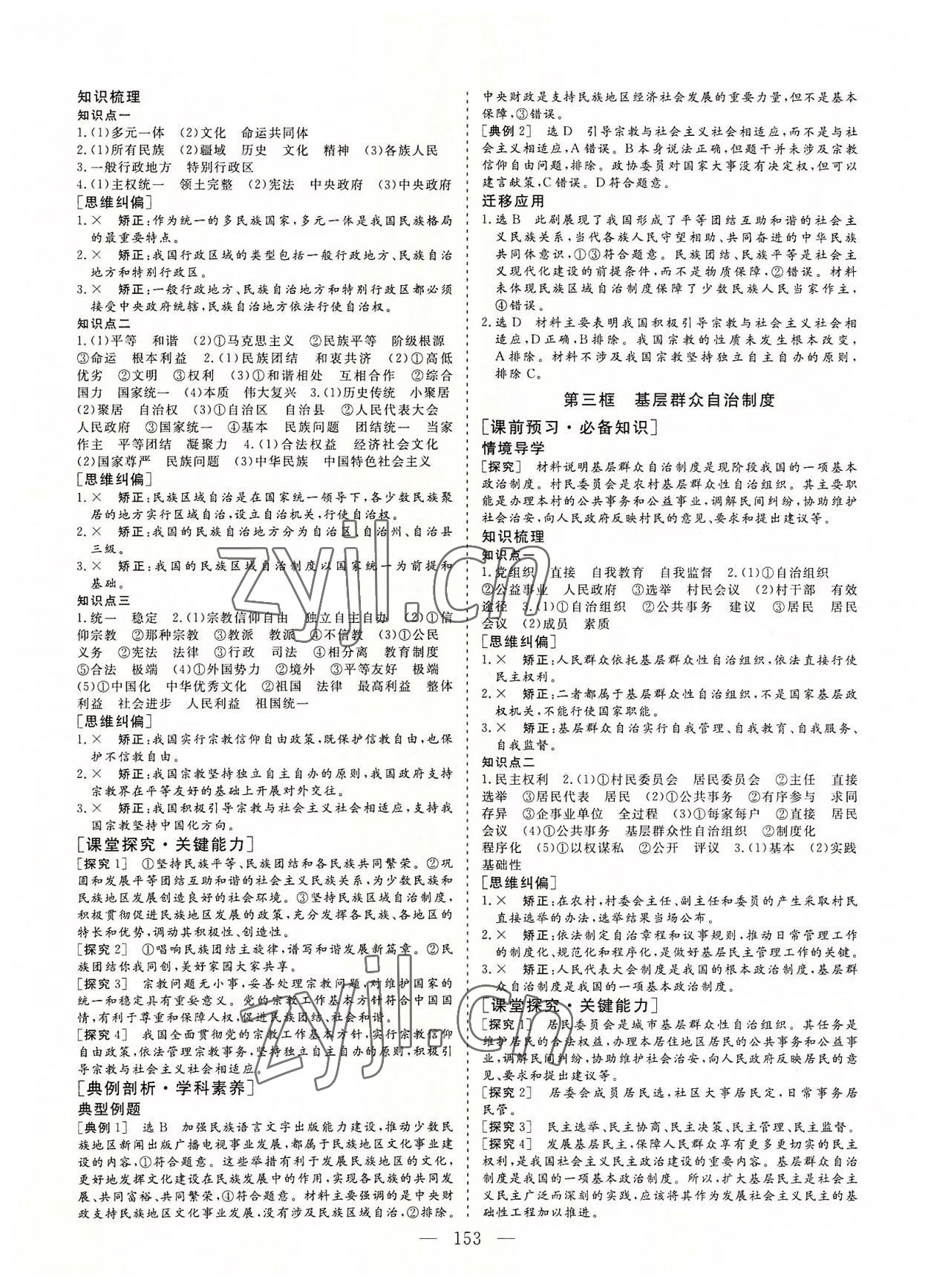 2022年三維設(shè)計(jì)高中思想政治必修3 參考答案第8頁