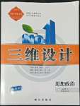 2022年三維設計高中思想政治必修3