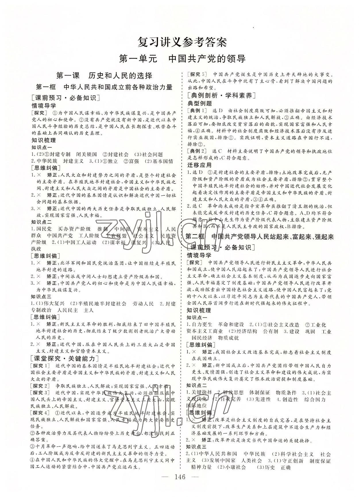 2022年三維設(shè)計(jì)高中思想政治必修3 參考答案第1頁