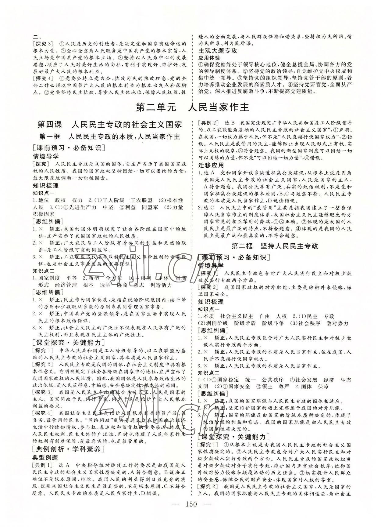 2022年三維設(shè)計高中思想政治必修3 參考答案第5頁