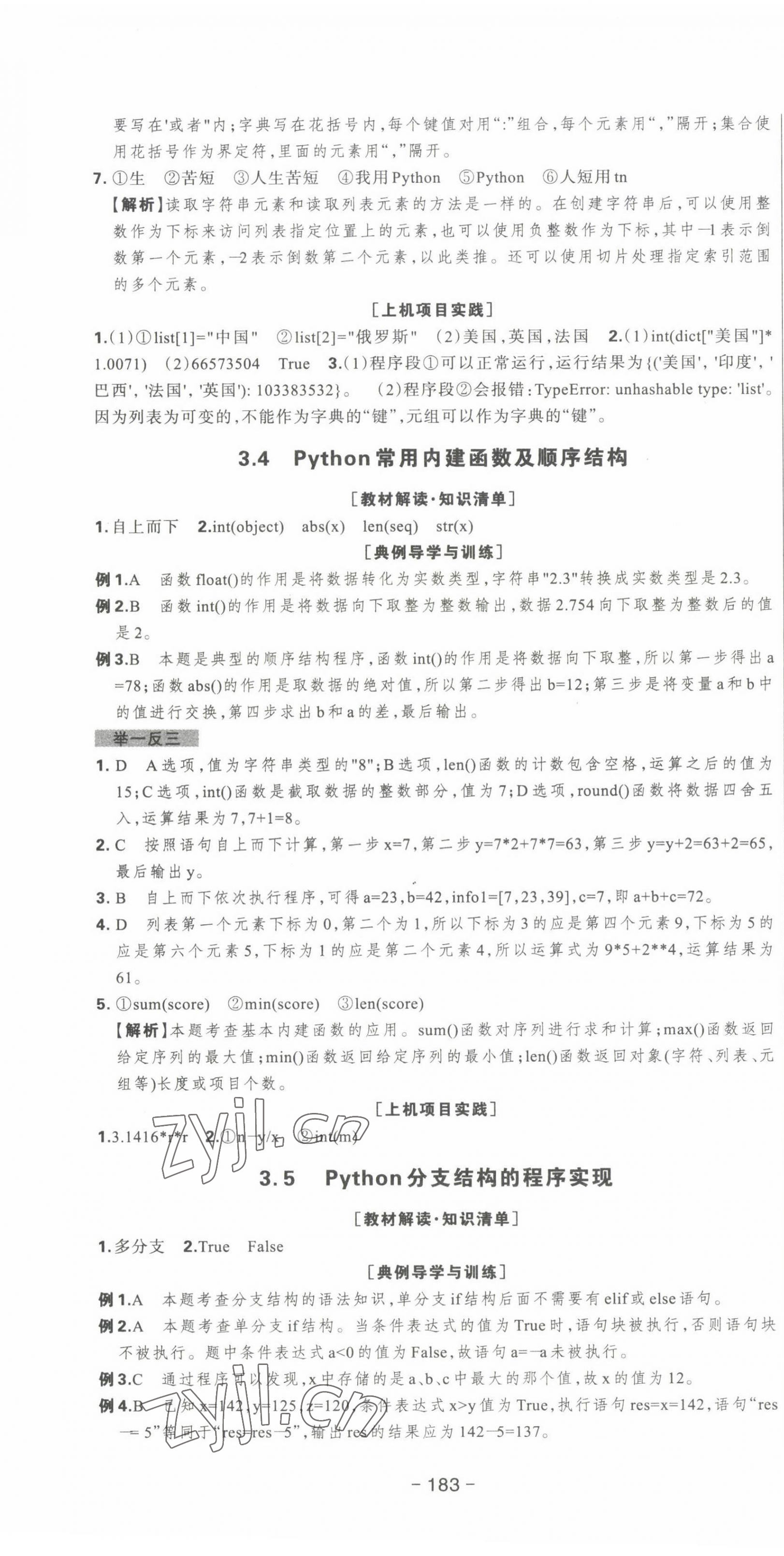 2022年新時代領(lǐng)航高中信息技術(shù)必修1 參考答案第7頁