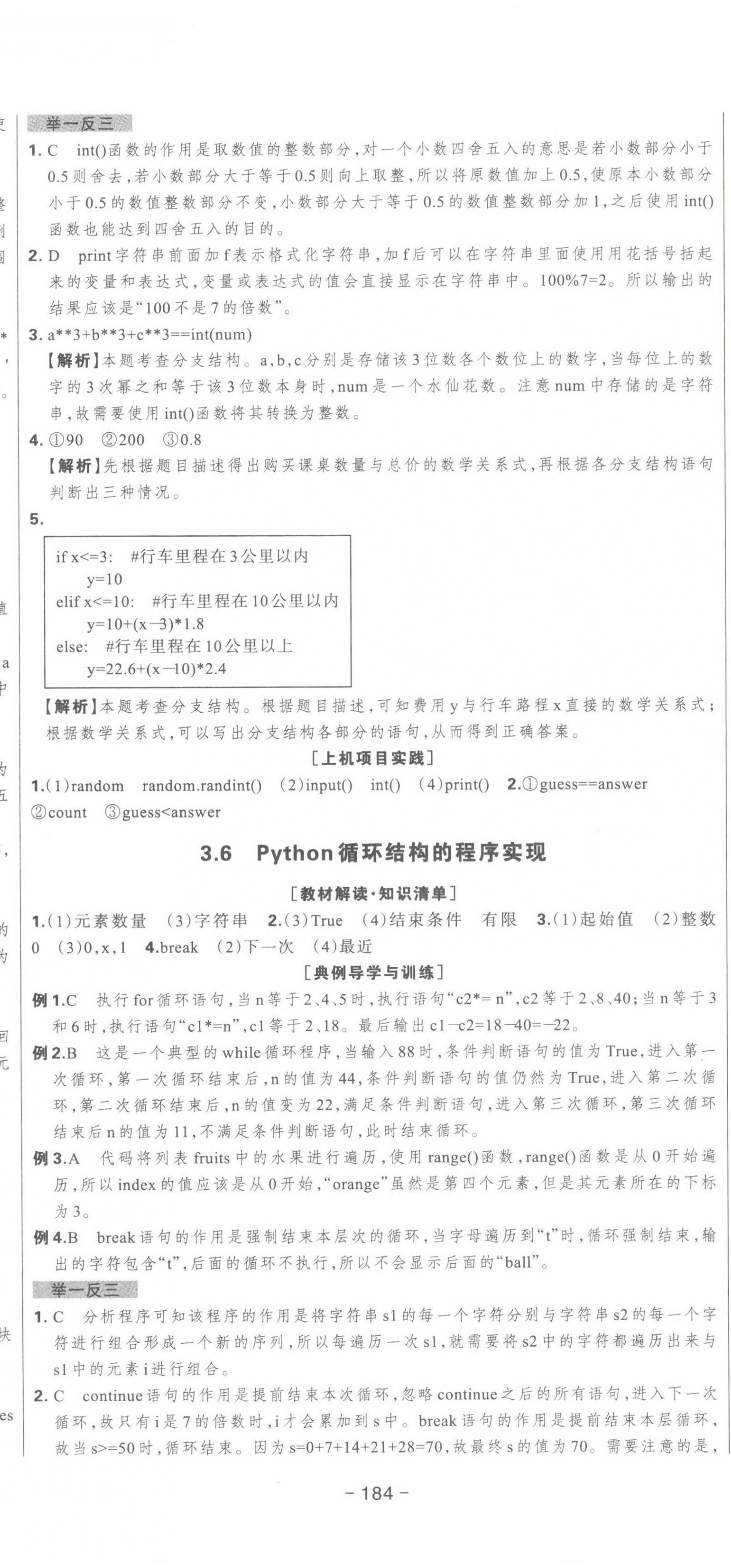 2022年新時代領(lǐng)航高中信息技術(shù)必修1 參考答案第8頁