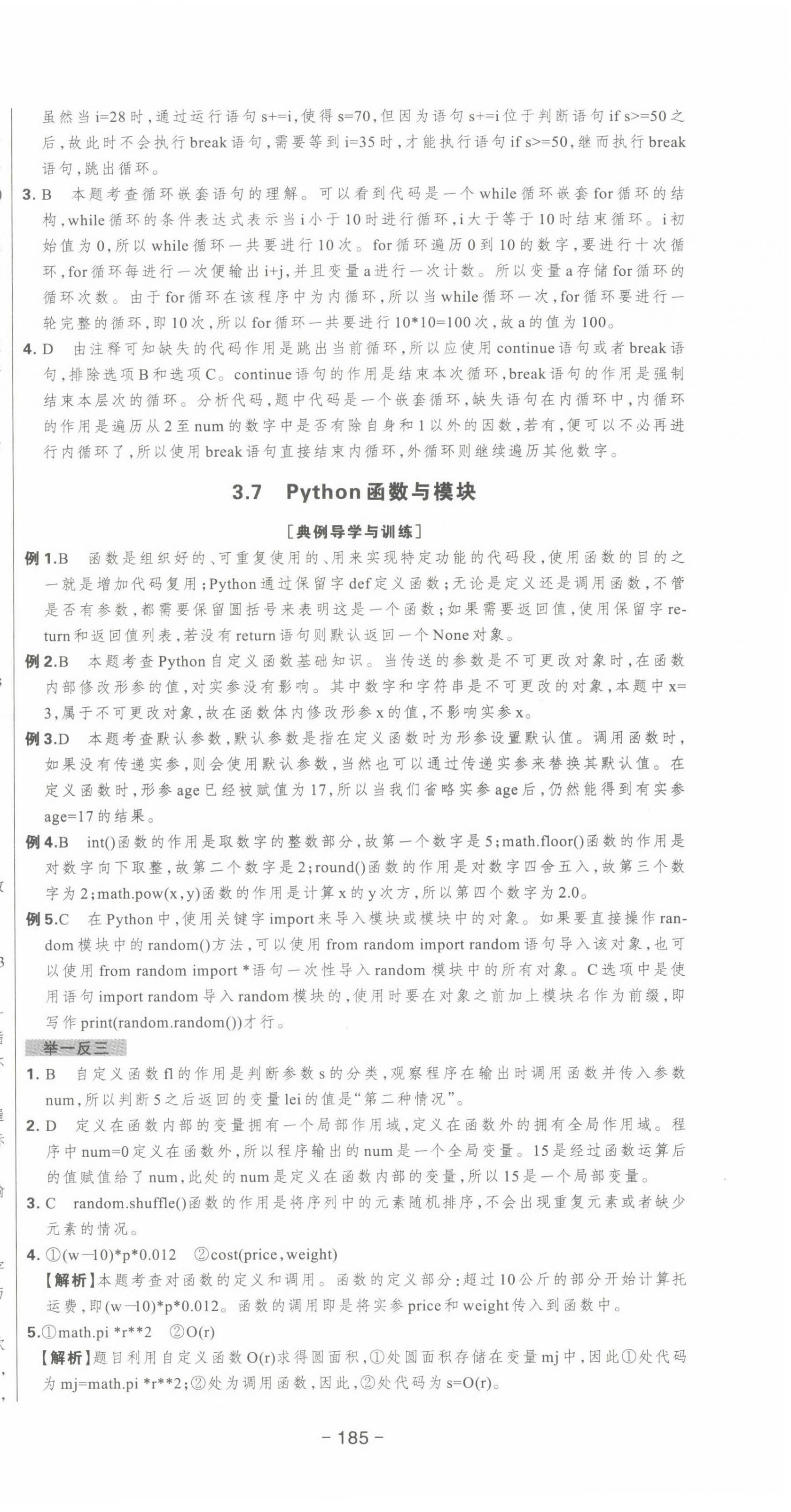 2022年新時代領(lǐng)航高中信息技術(shù)必修1 參考答案第9頁
