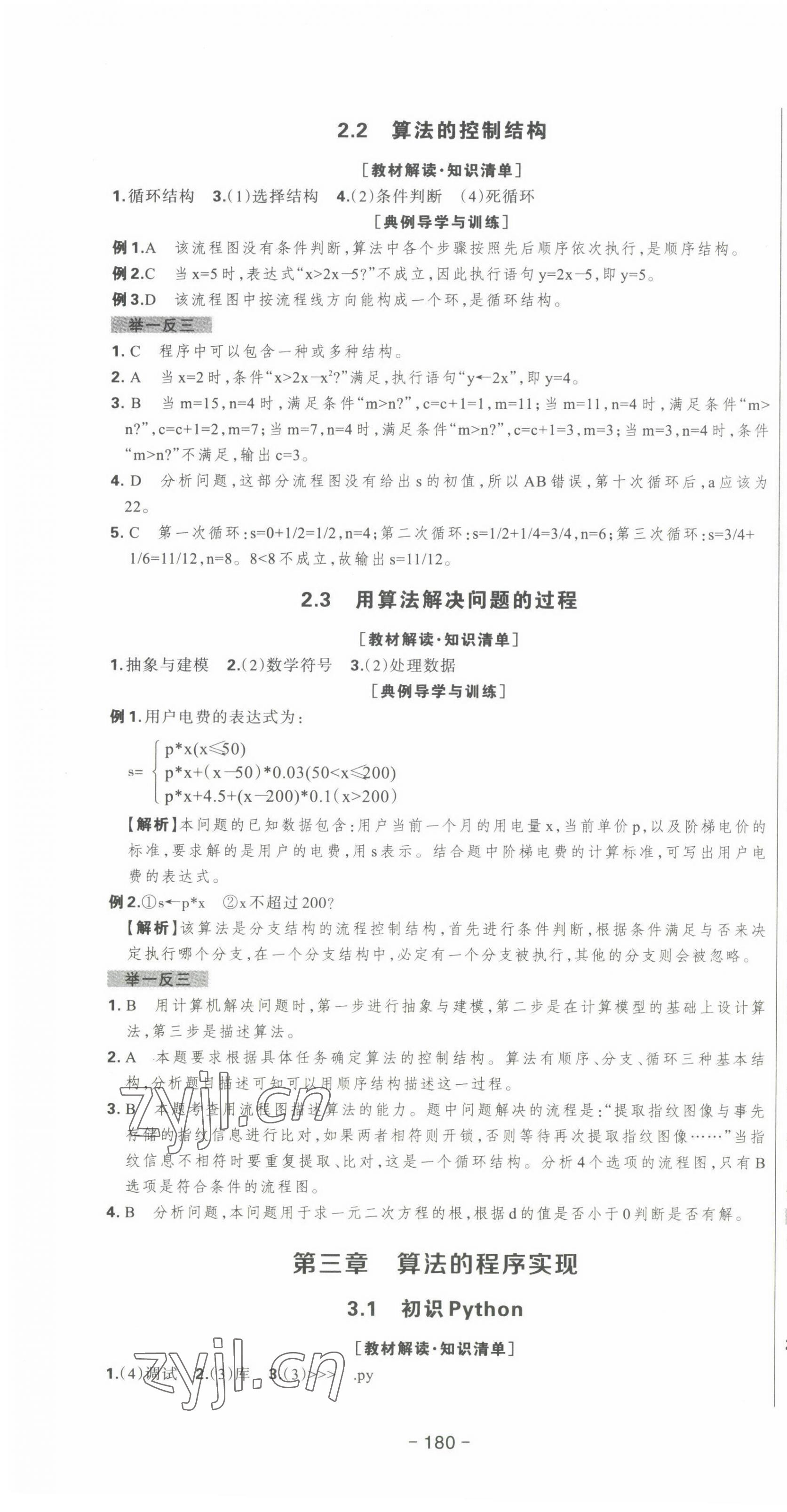 2022年新時(shí)代領(lǐng)航高中信息技術(shù)必修1 參考答案第4頁(yè)