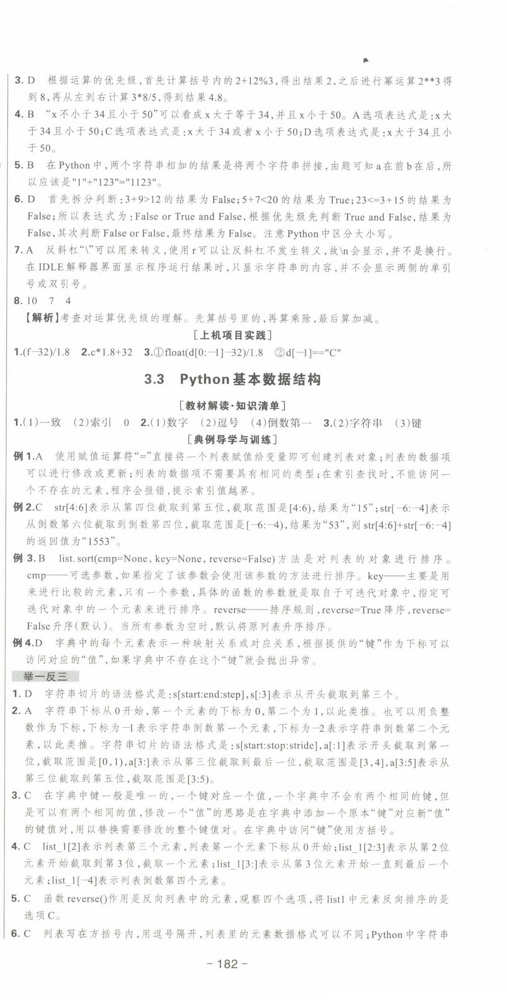 2022年新時代領航高中信息技術必修1 參考答案第6頁