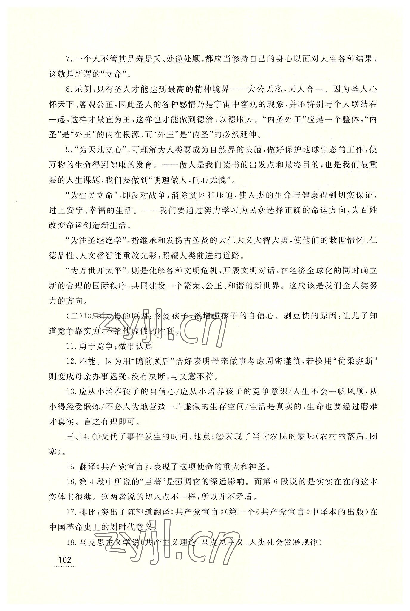2022年语文学习辅导与训练职业模块工科类&nbsp;参考答案第4页