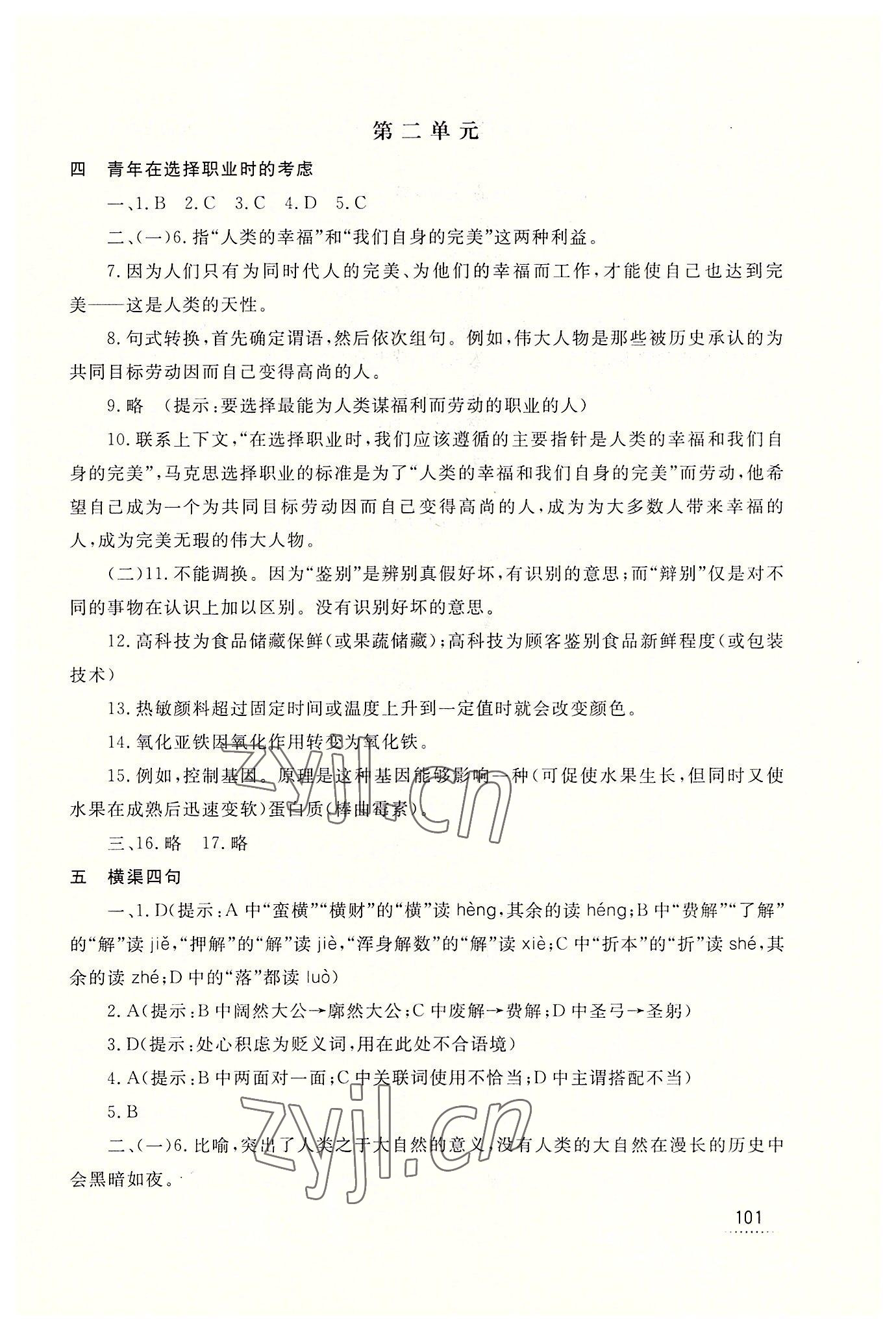 2022年语文学习辅导与训练职业模块工科类&nbsp;参考答案第3页