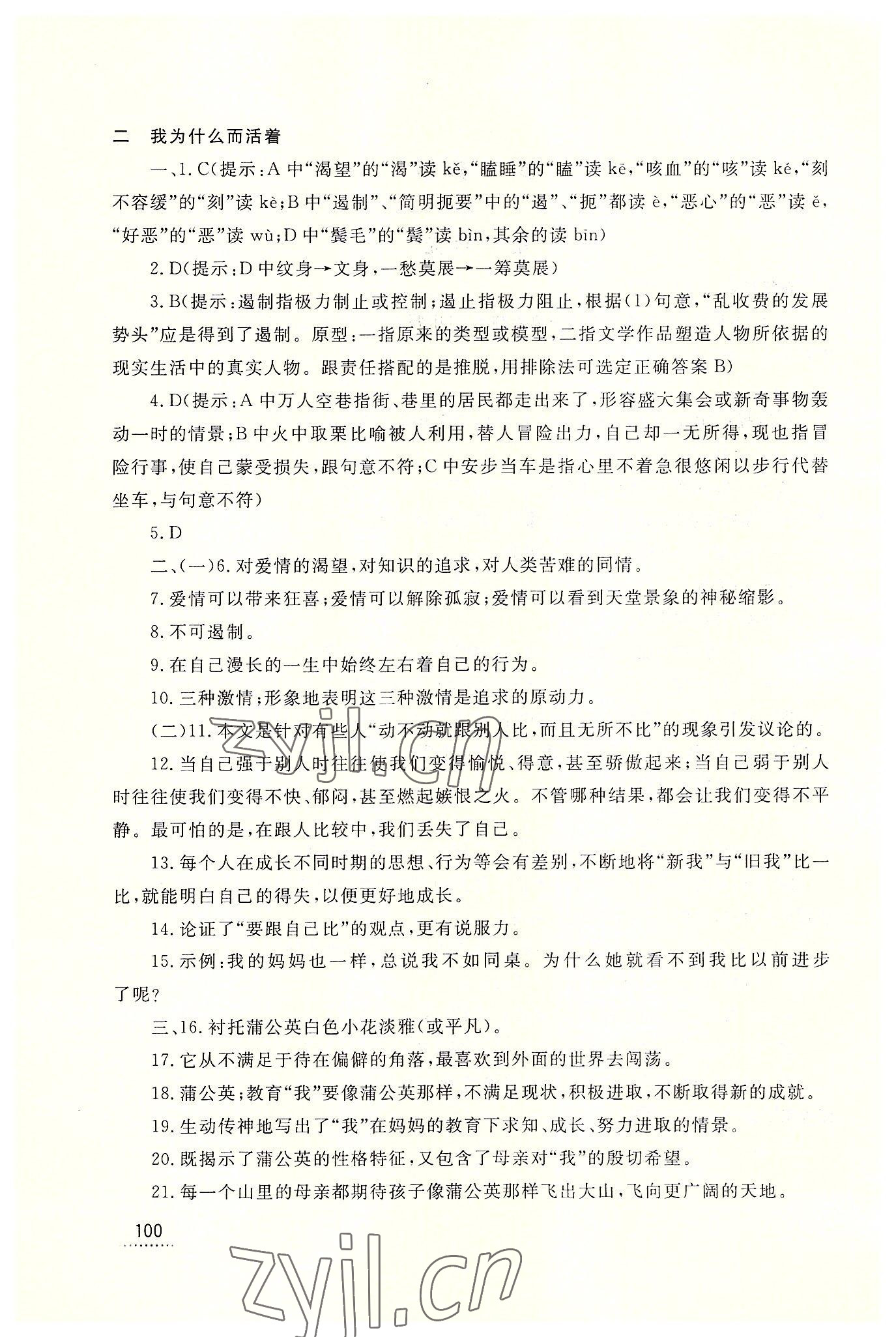 2022年语文学习辅导与训练职业模块工科类 参考答案第2页